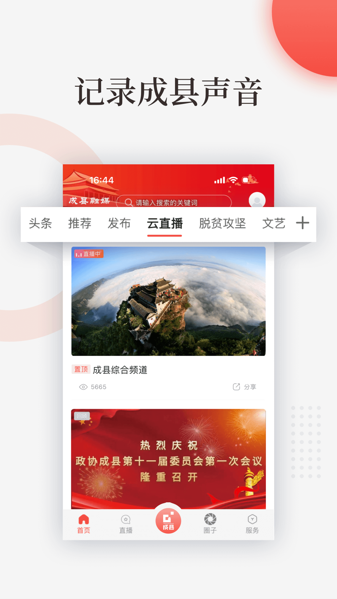 成县融媒电脑版截图