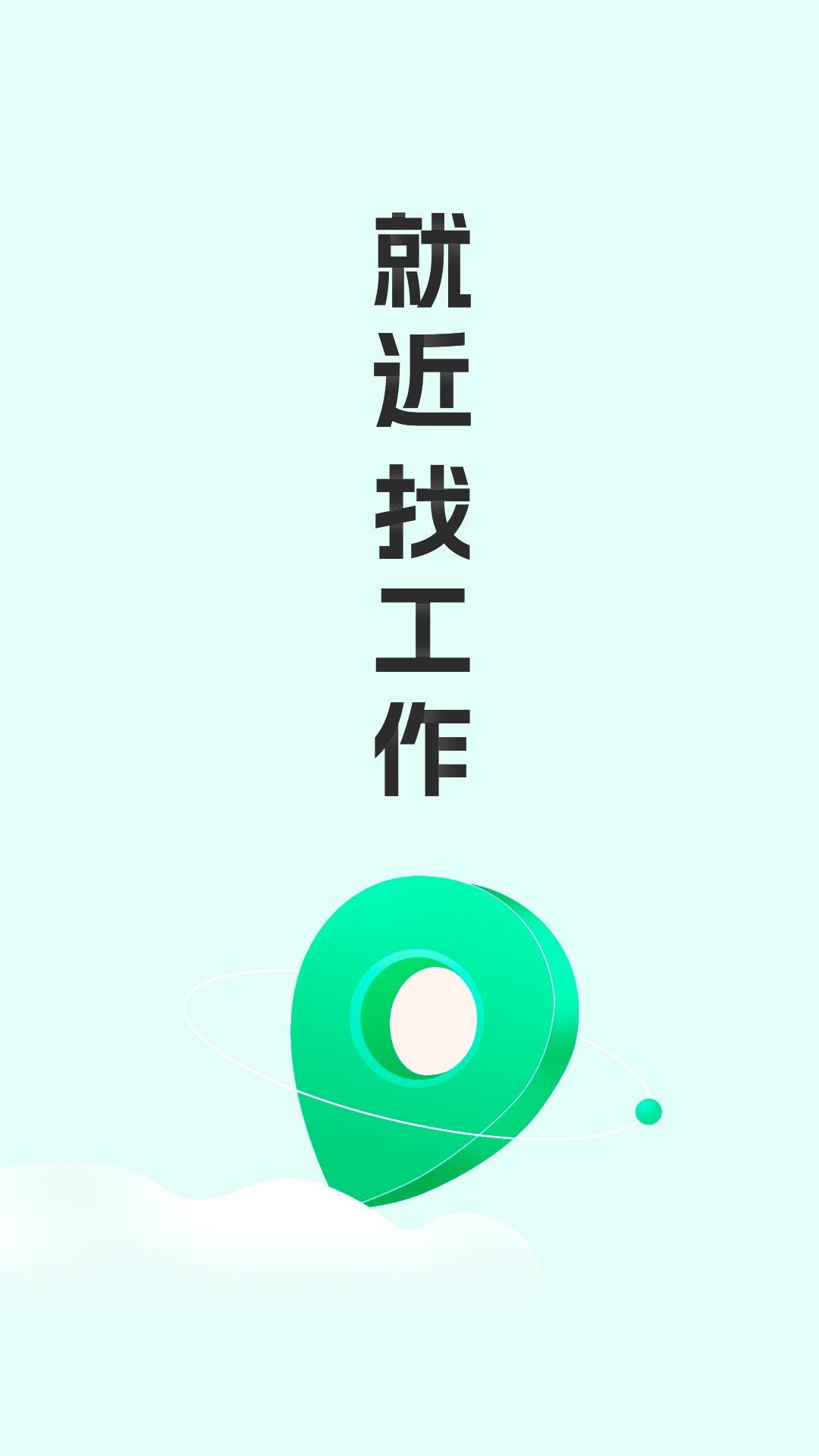 就近帮电脑版截图