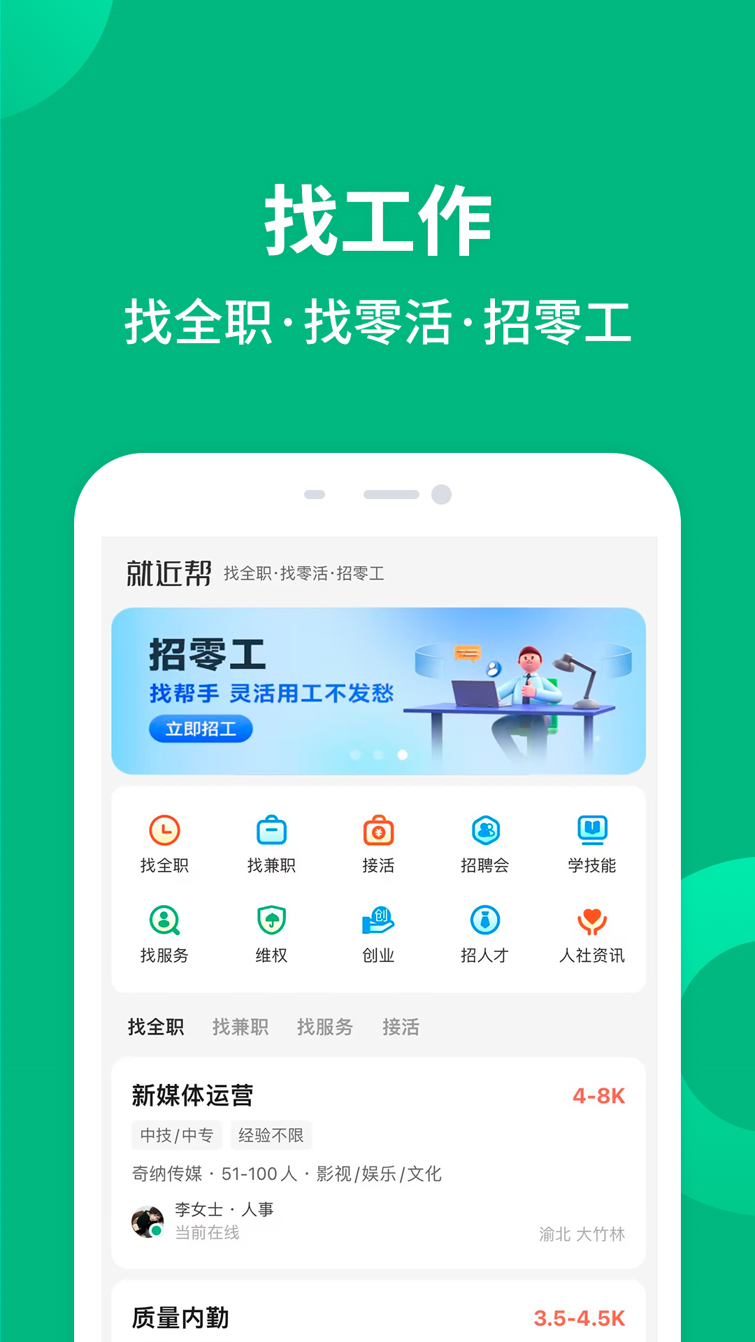 就近帮电脑版截图
