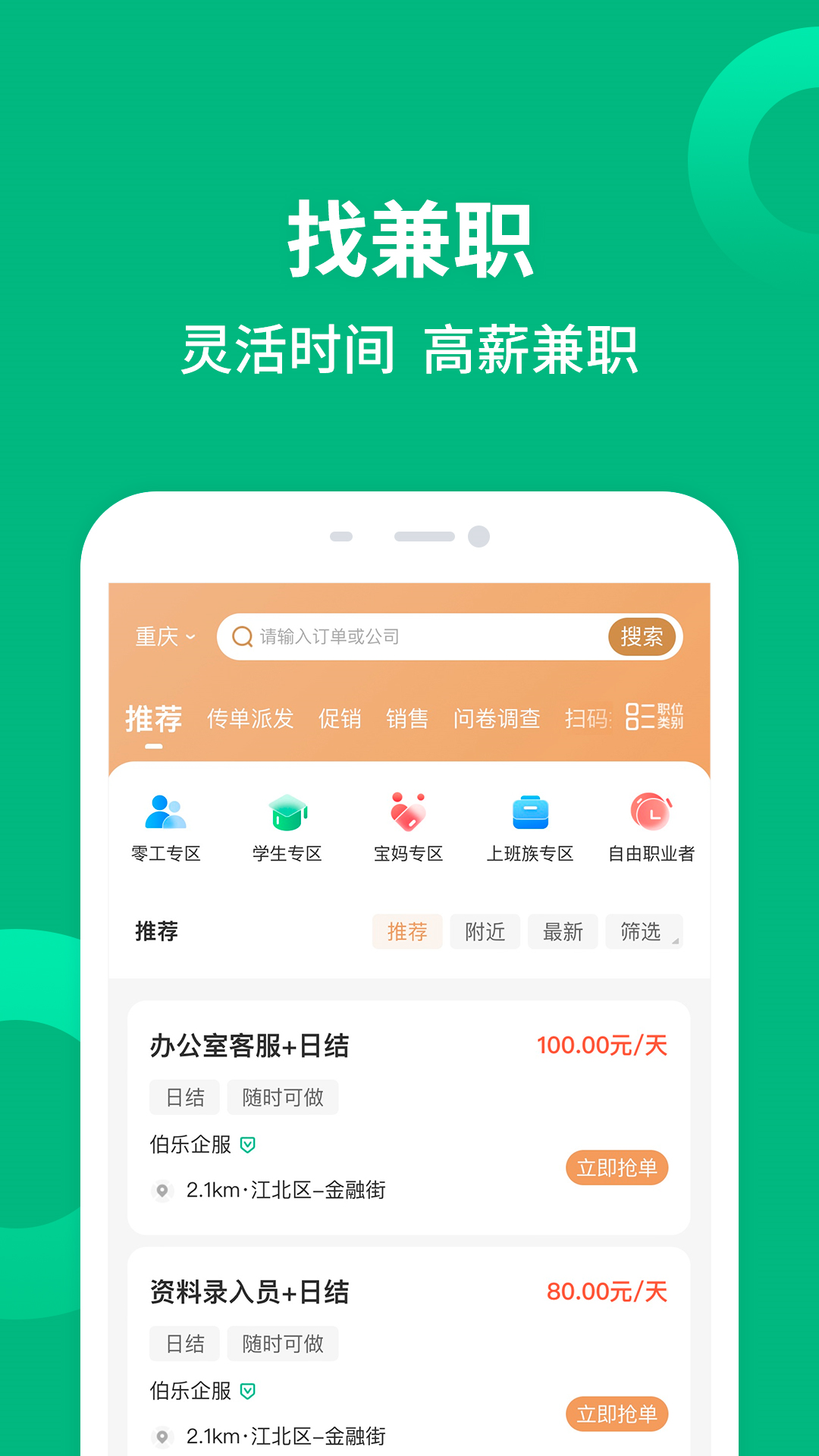 就近帮电脑版截图
