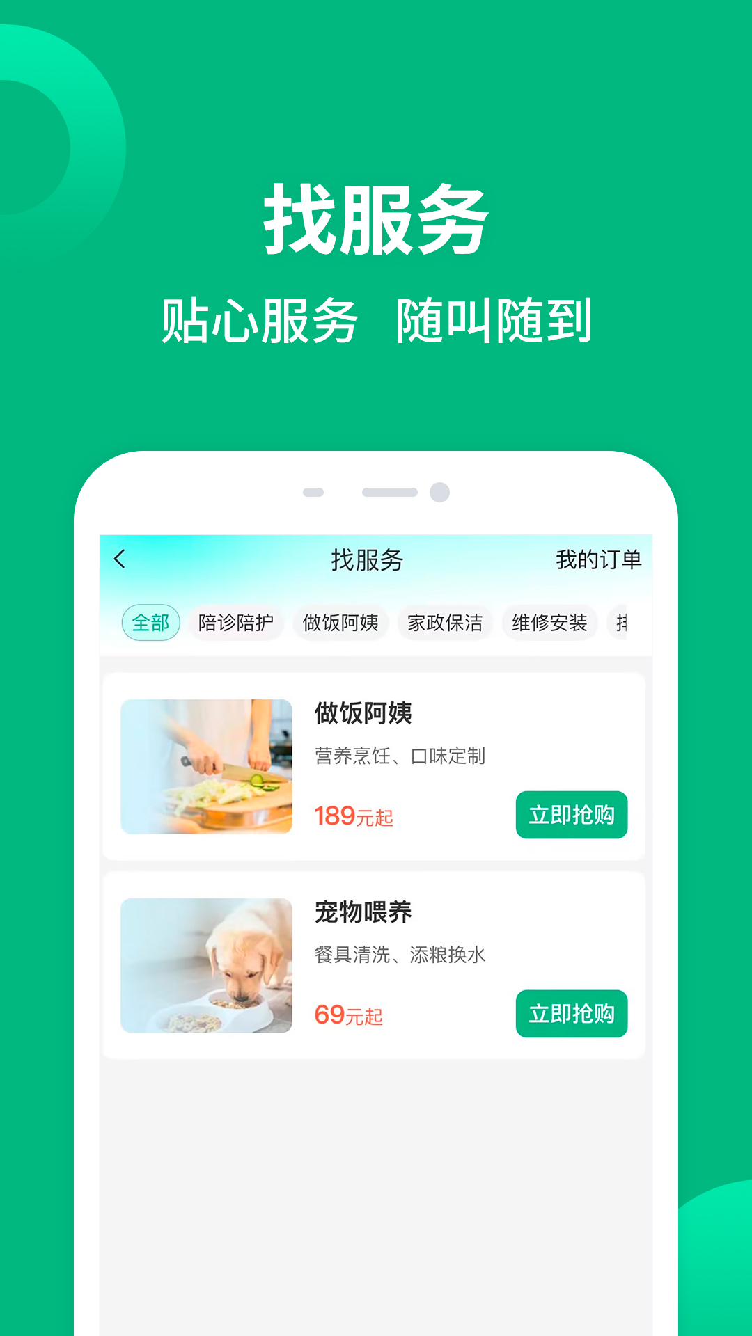 就近帮电脑版截图