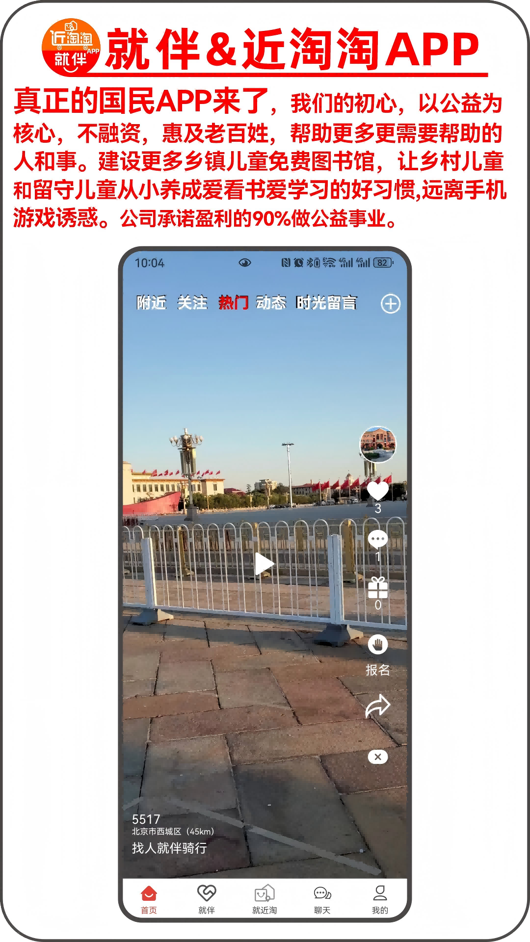 就伴找搭子近淘淘电脑版截图