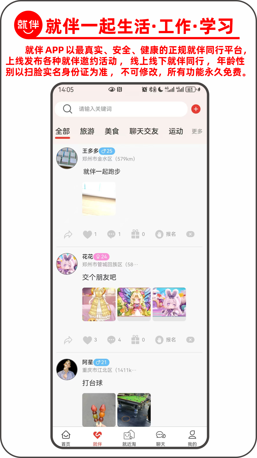 就伴找搭子近淘淘电脑版截图