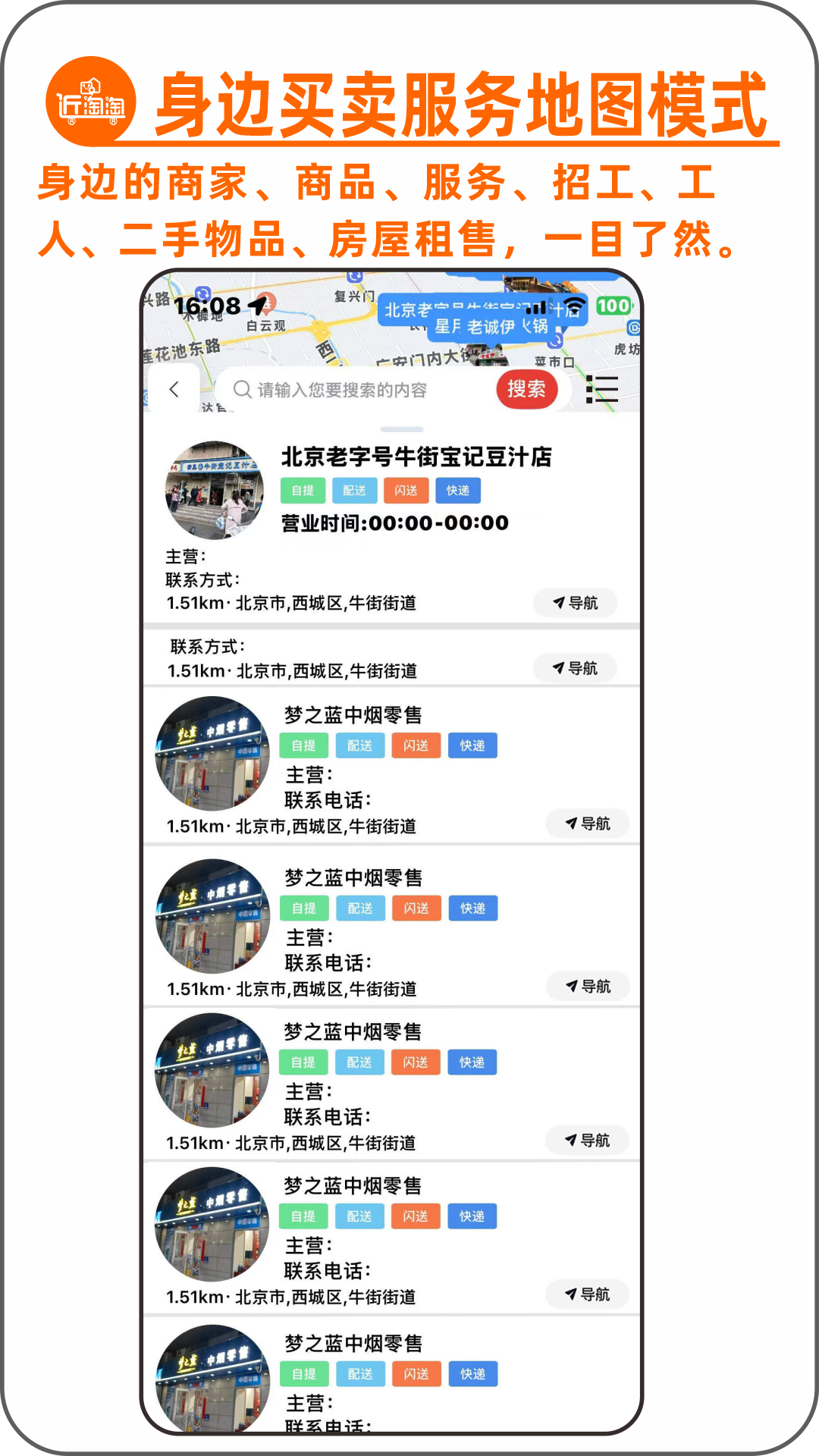 就伴找搭子近淘淘电脑版截图