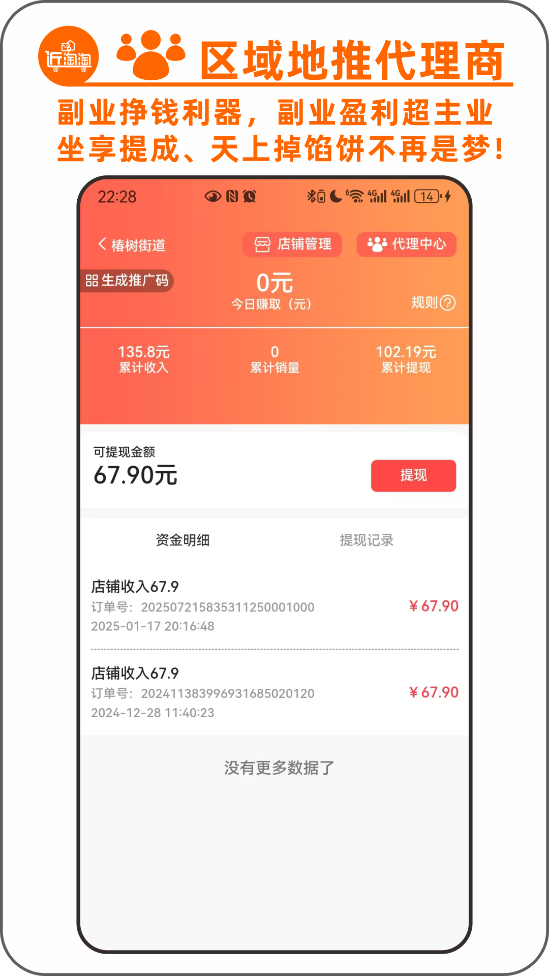 就伴找搭子近淘淘电脑版截图