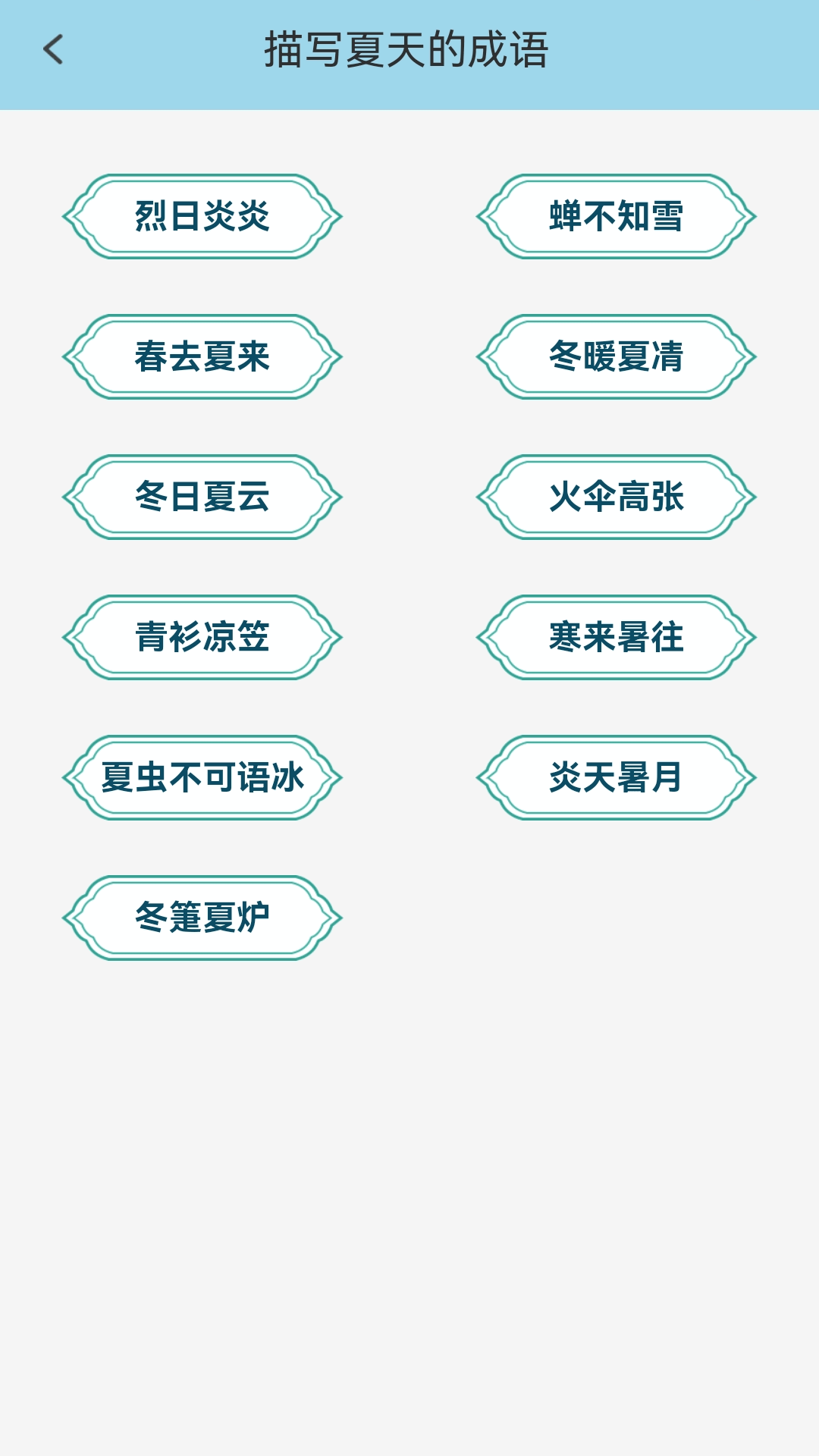 榜眼猜成语电脑版截图