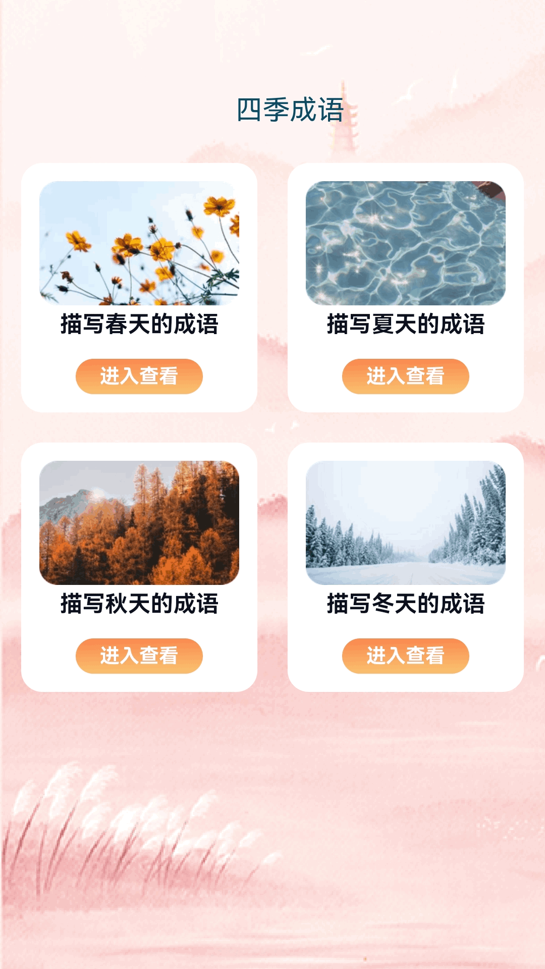 榜眼猜成语电脑版截图
