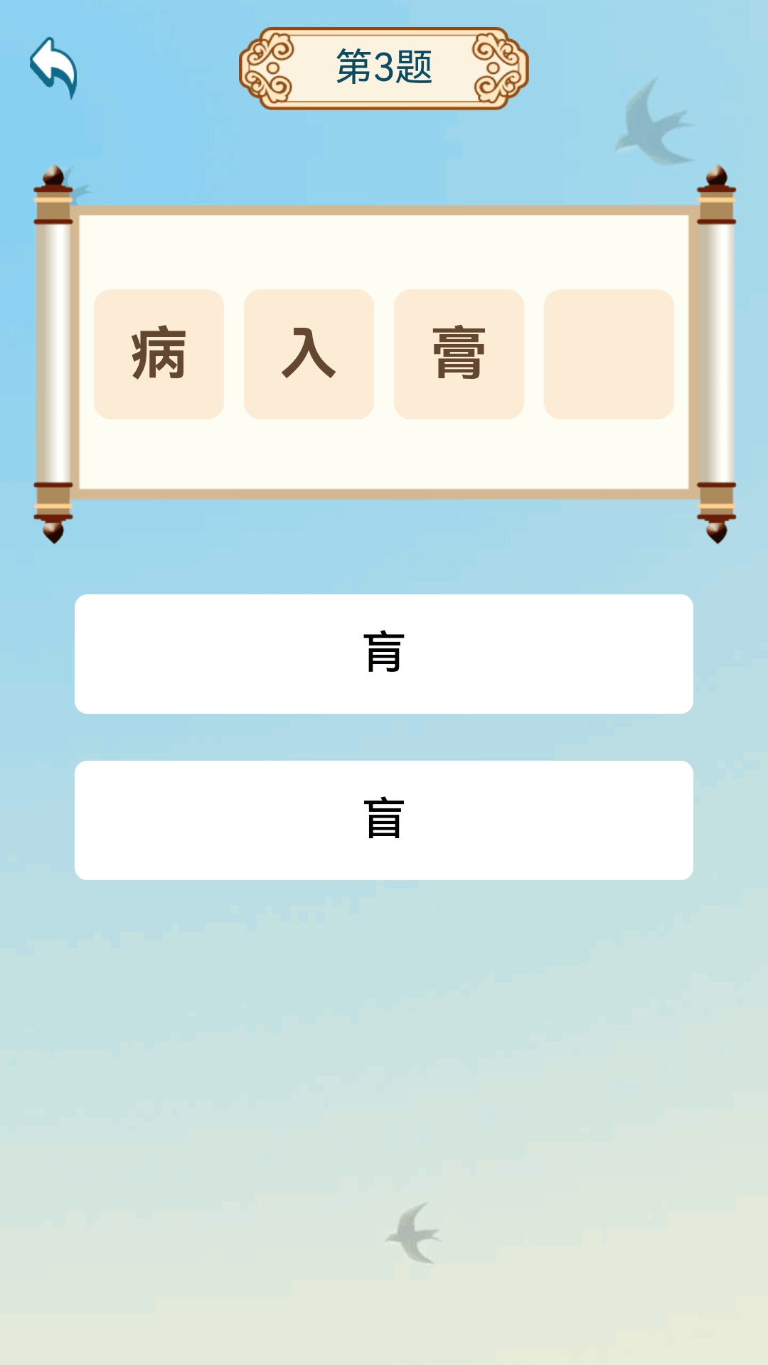 榜眼猜成语电脑版截图