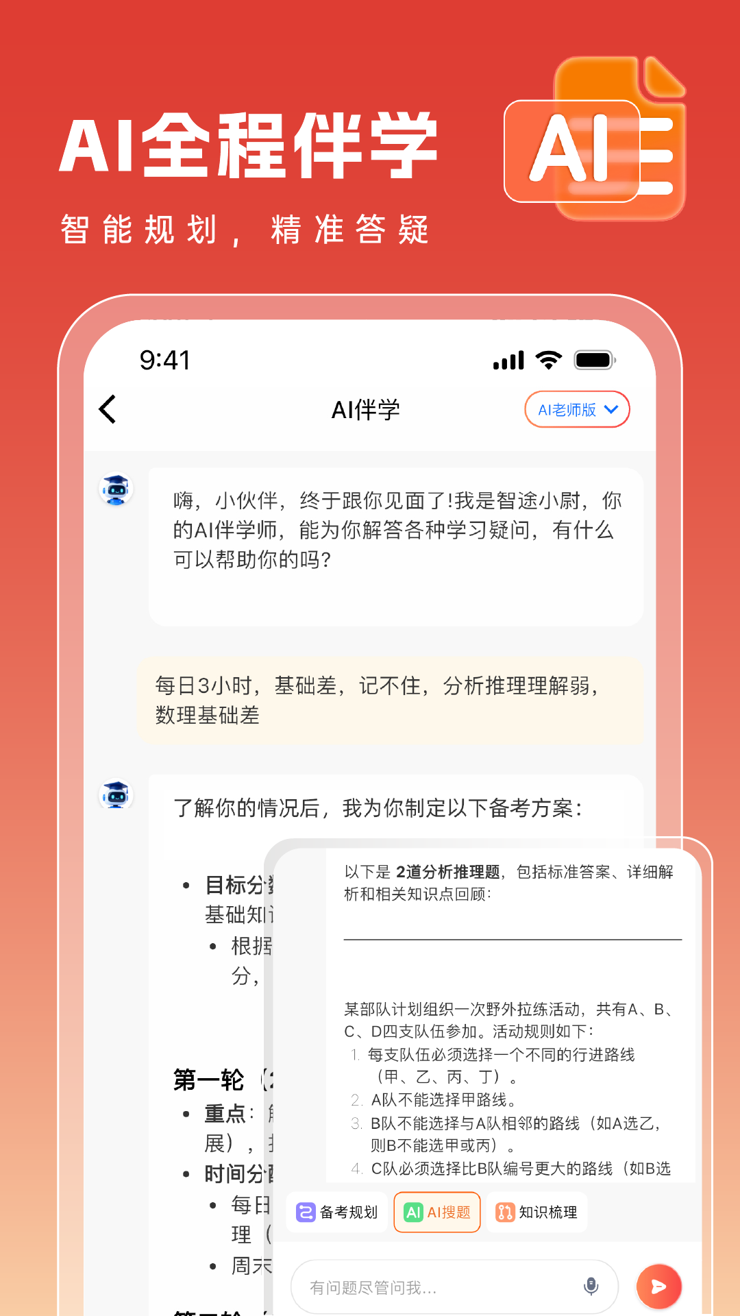 智途在线