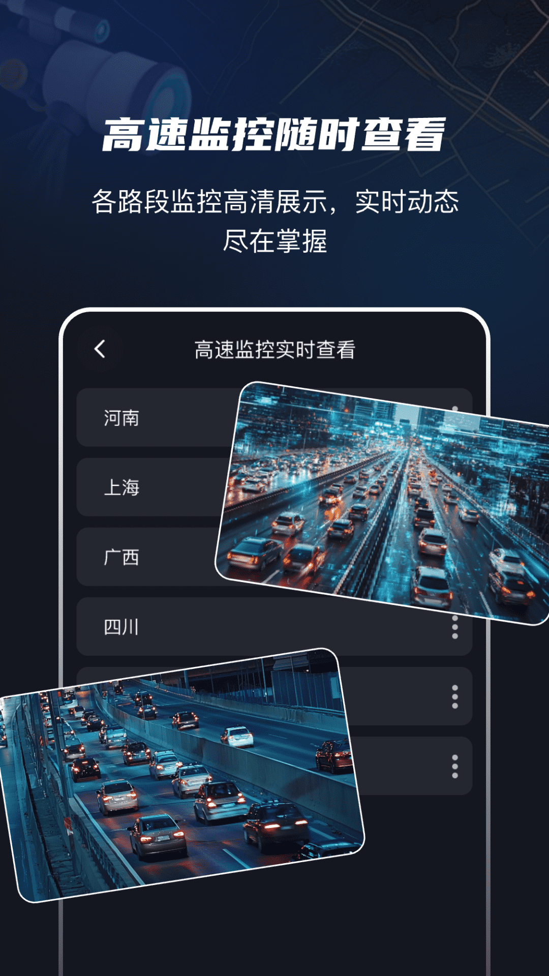 高速电子眼电脑版截图