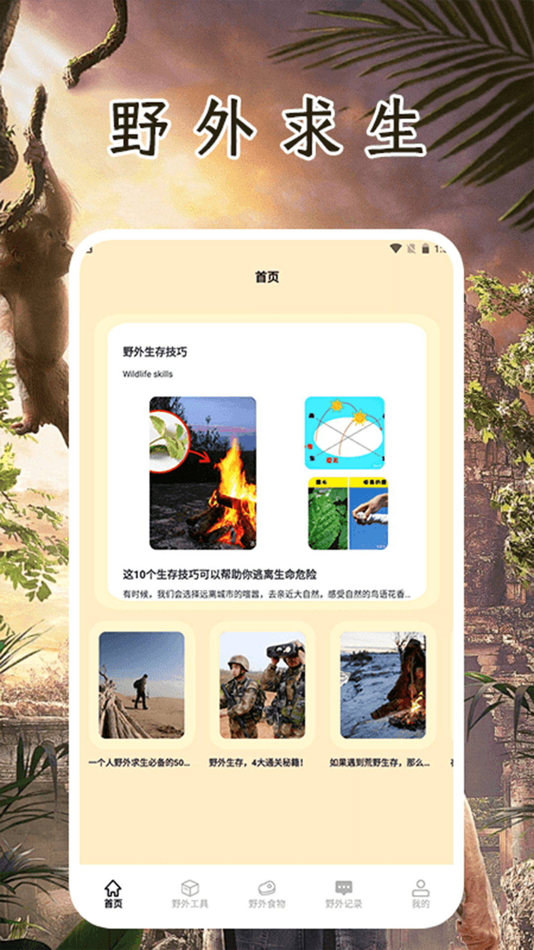 荒野生存记电脑版截图
