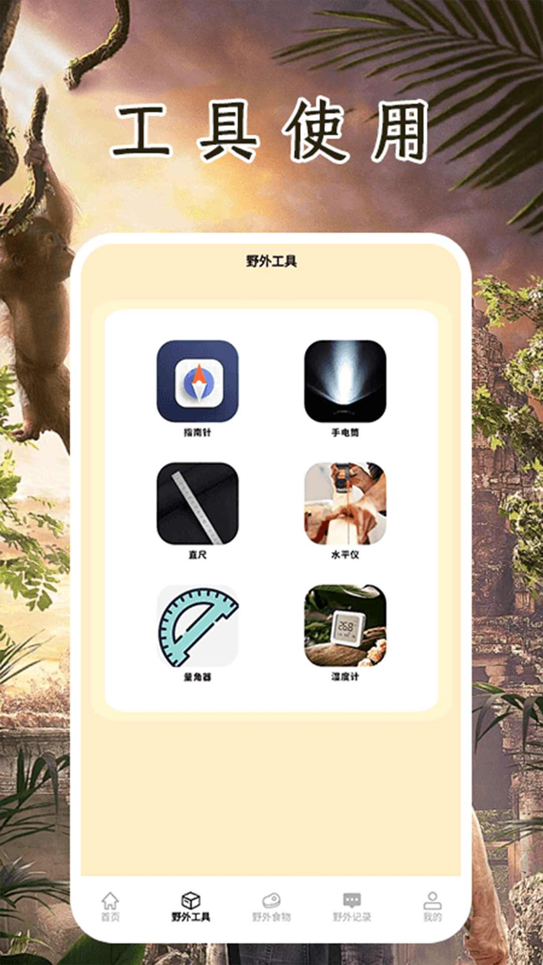 荒野生存记电脑版截图