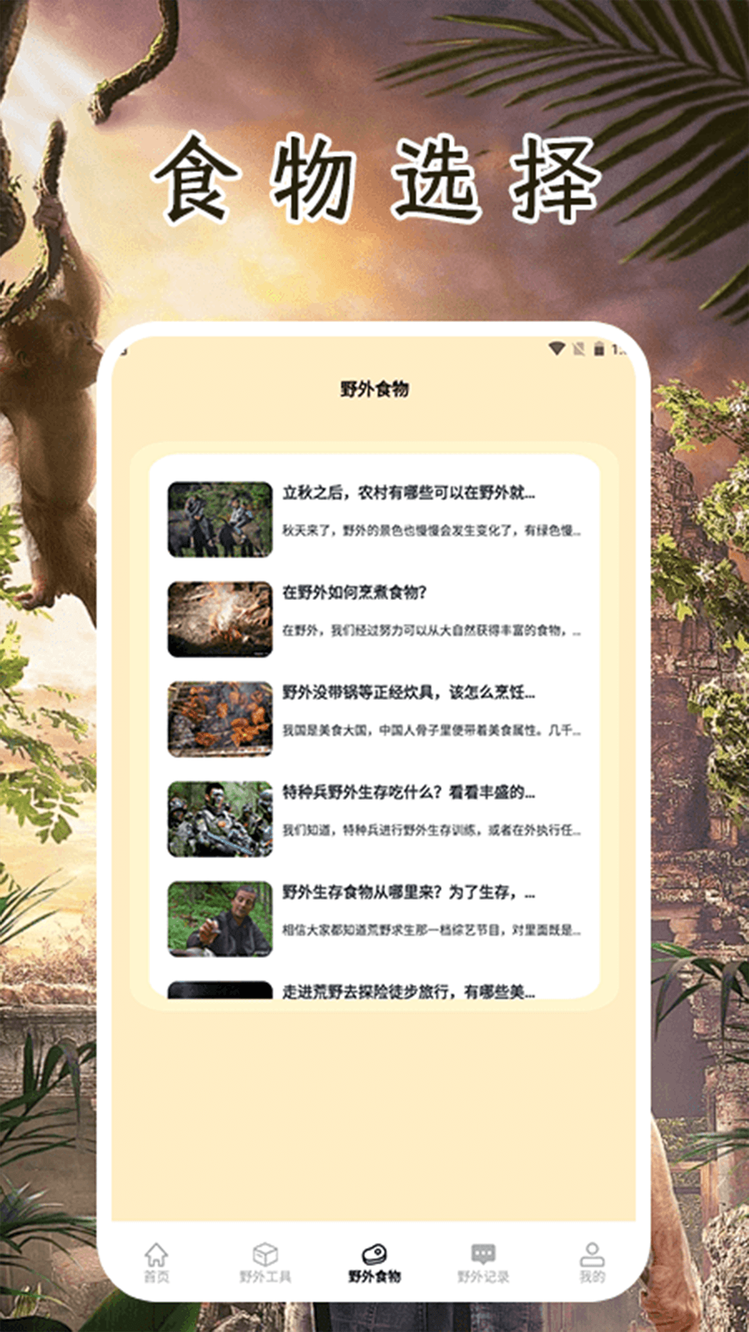 荒野生存记电脑版截图