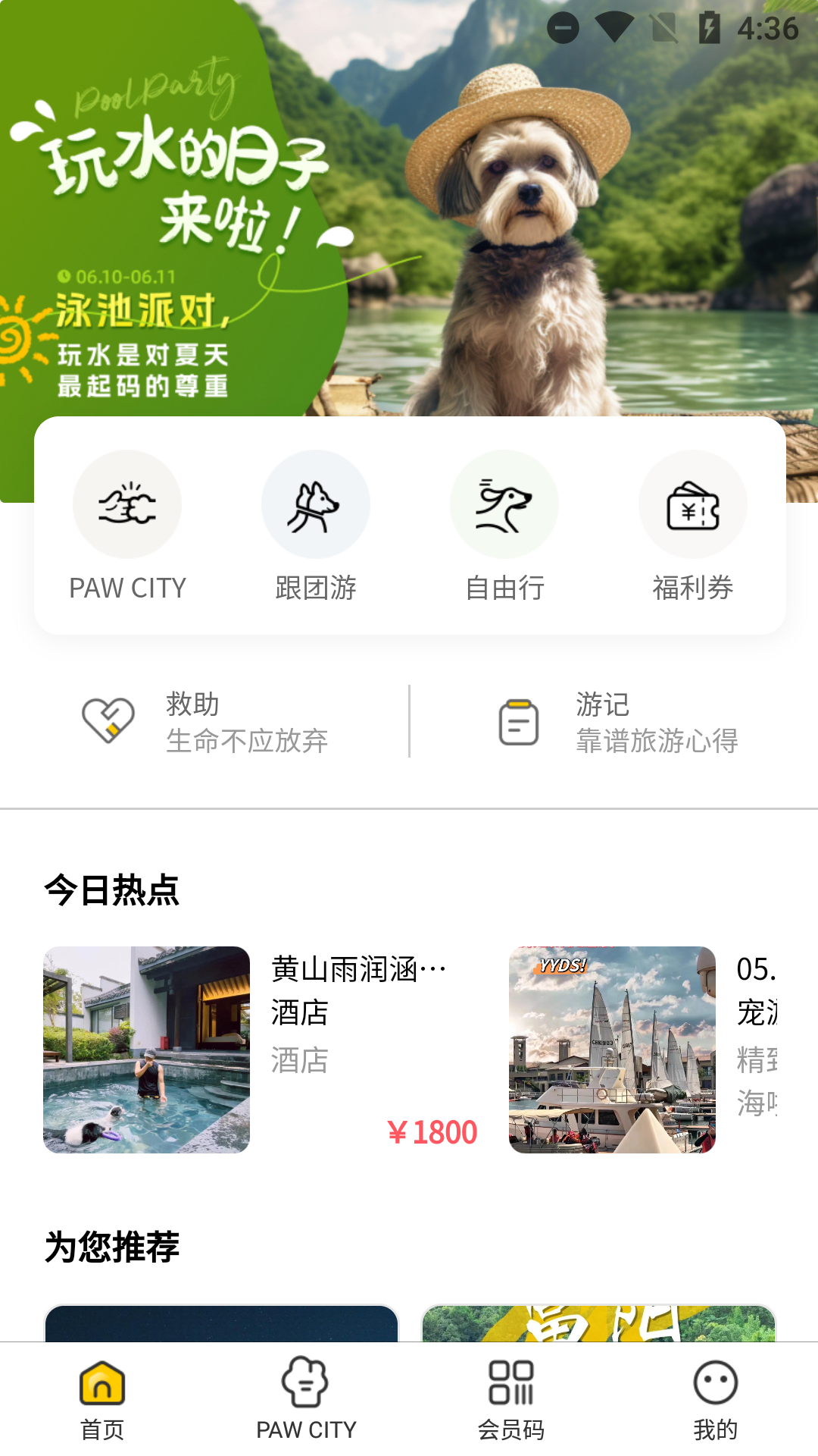 爱宠游