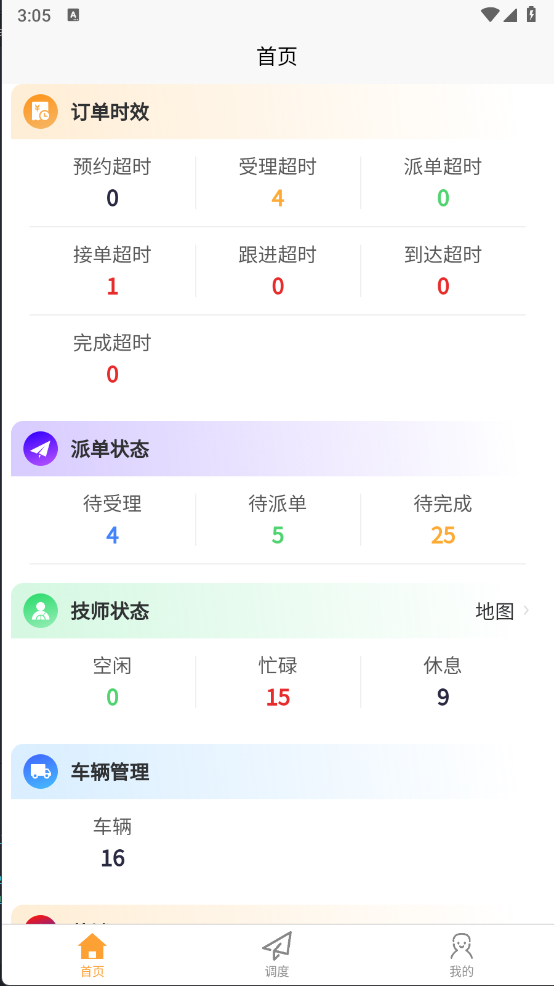 救援宝(商家端)电脑版截图