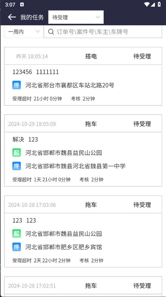 救援宝(商家端)电脑版截图