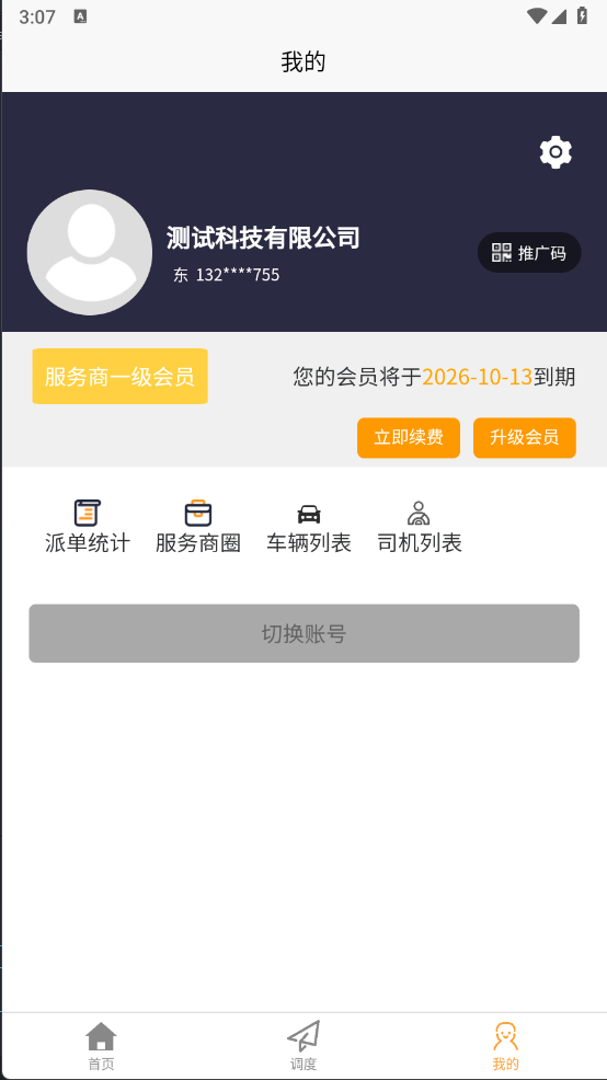 救援宝(商家端)电脑版截图