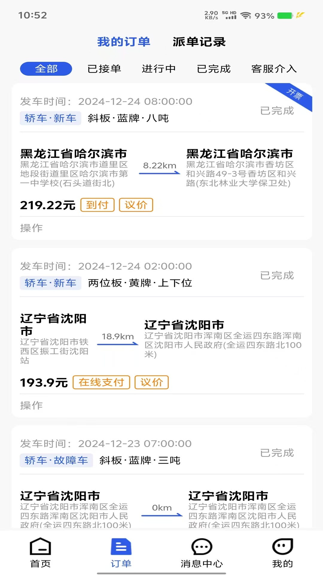 帮拖车司机