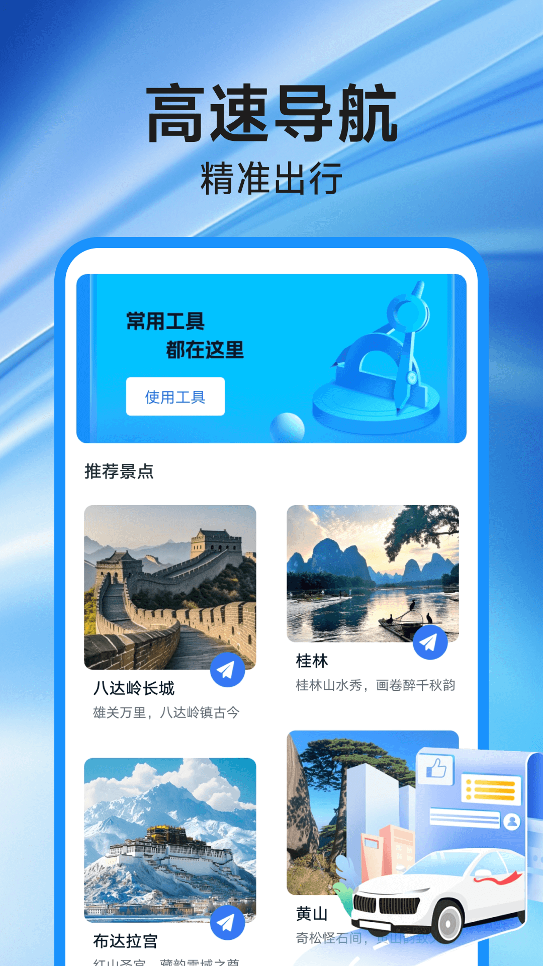 高速地图导航电脑版截图