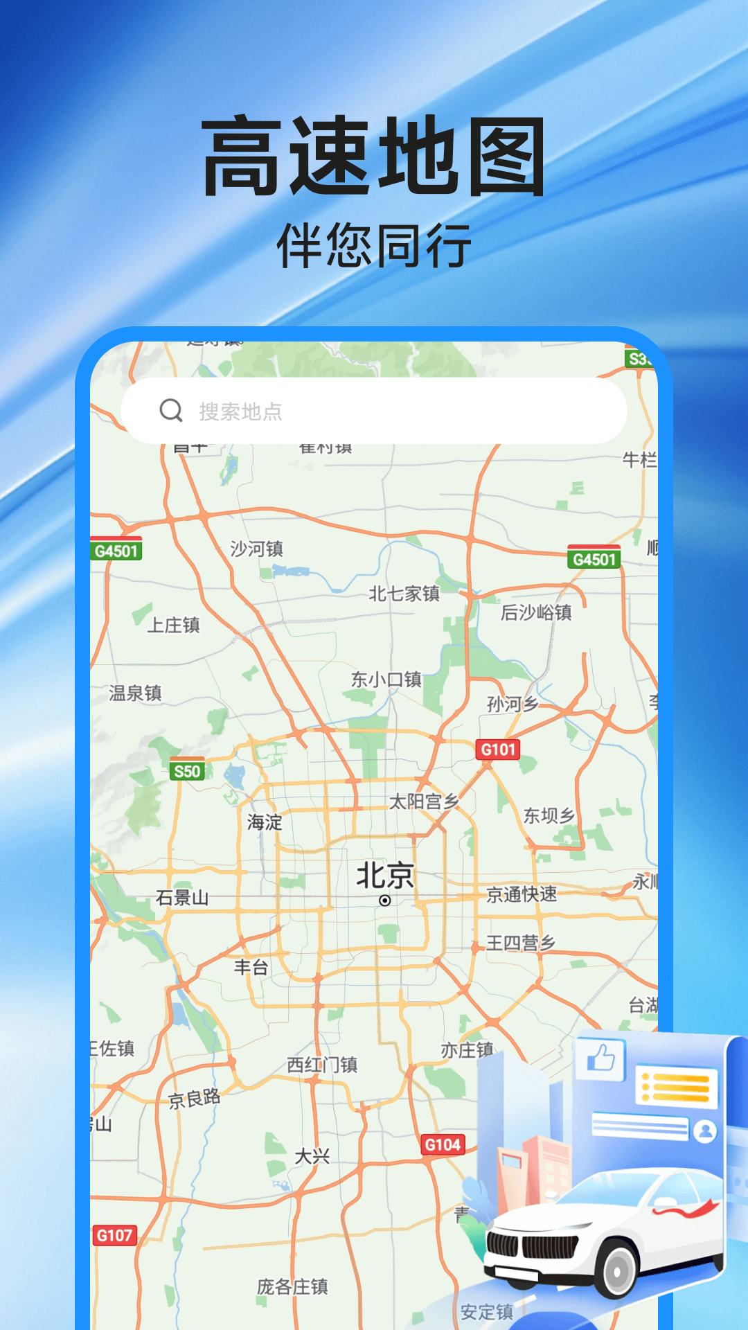 高速地图导航电脑版截图