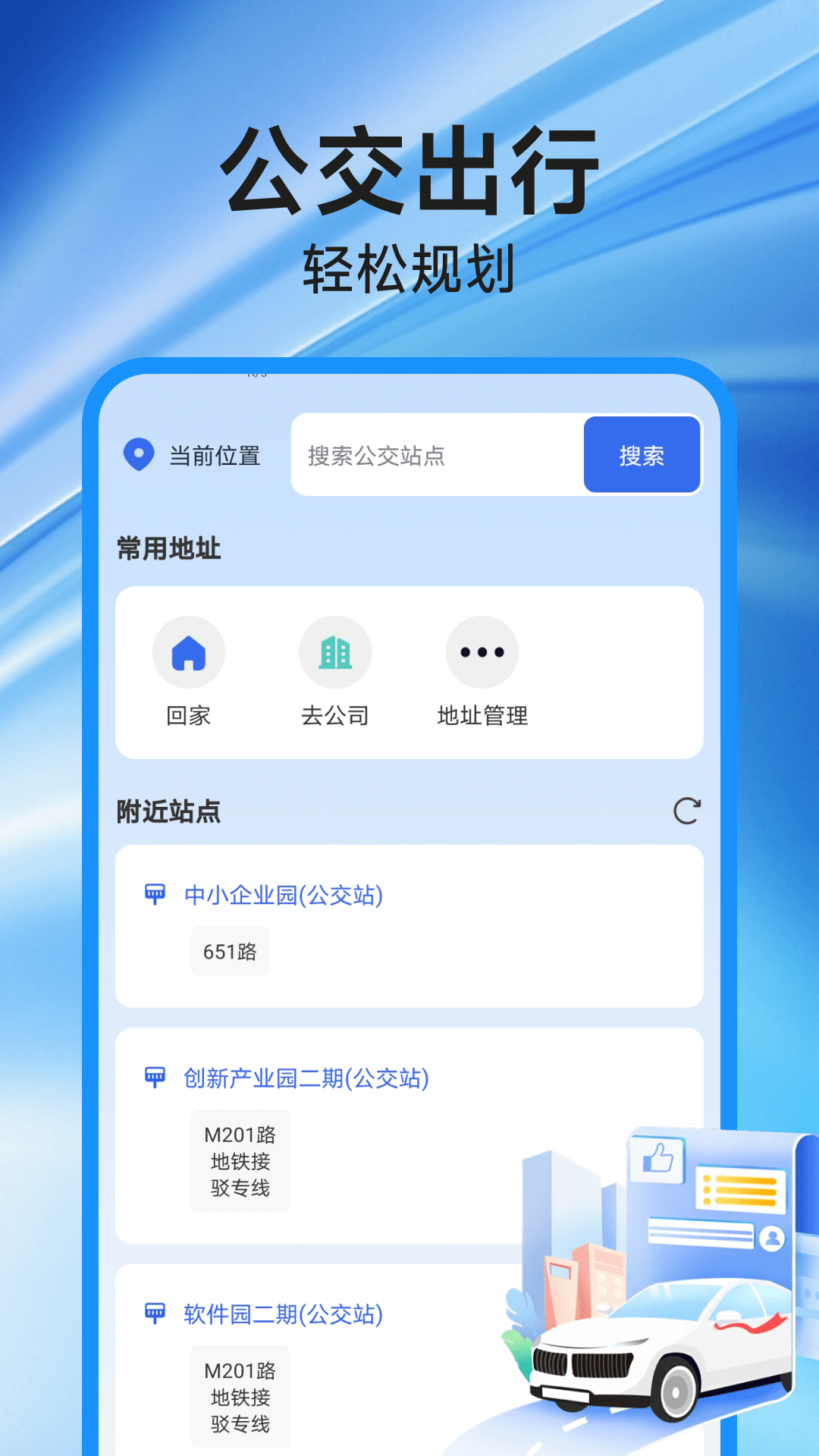高速地图导航电脑版截图