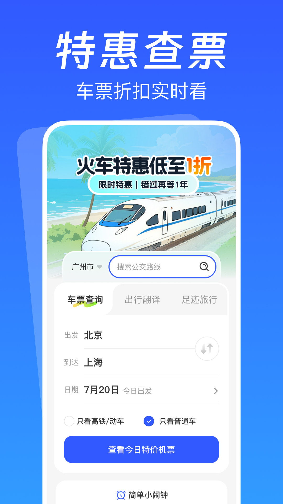 火车抢票先知