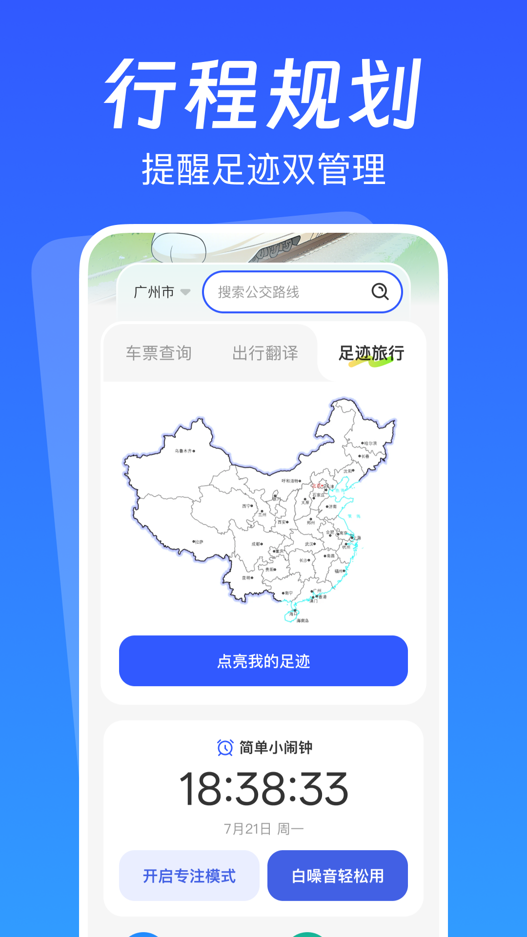 火车抢票先知