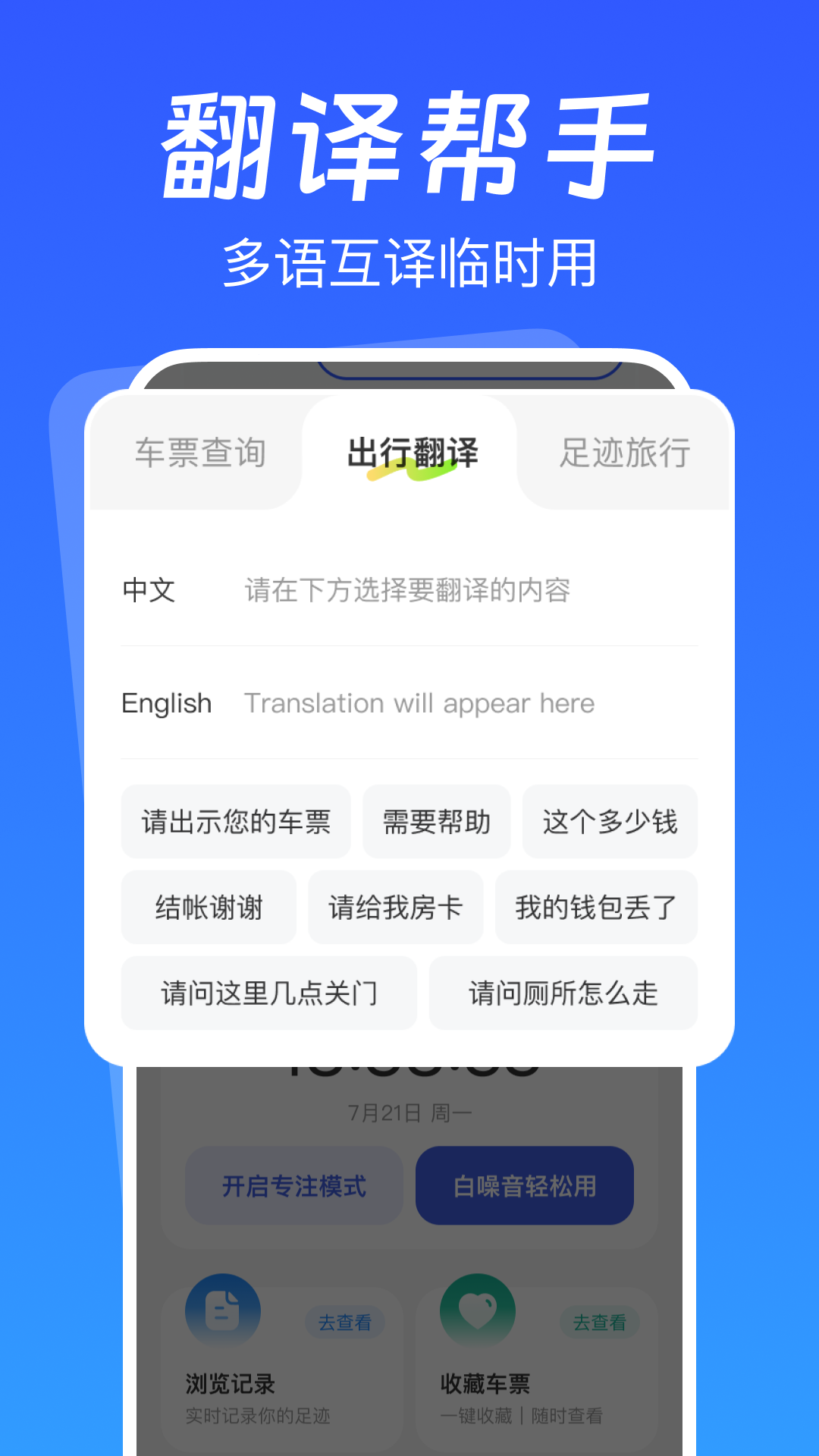 火车抢票先知