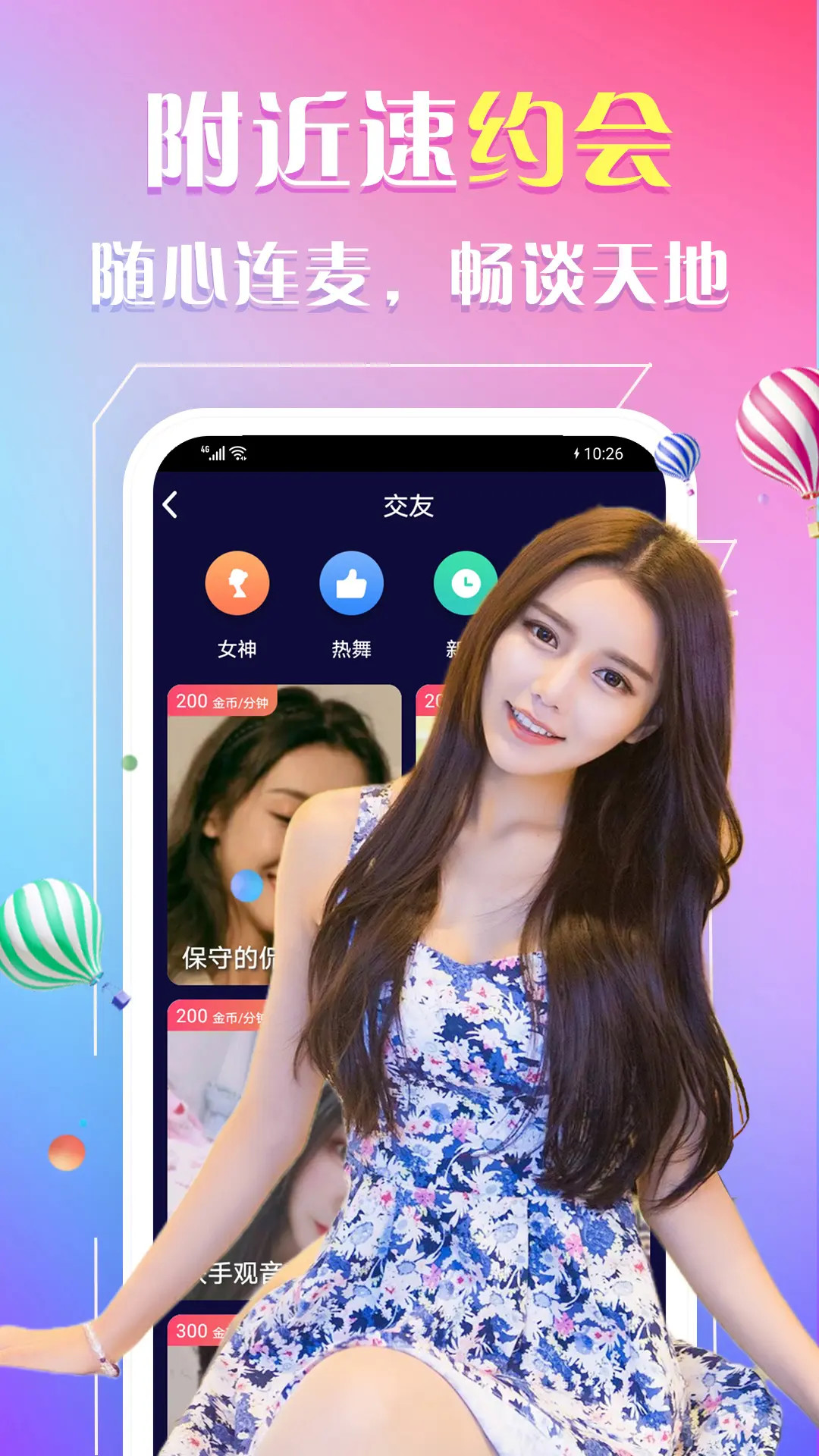 成人快交友电脑版截图