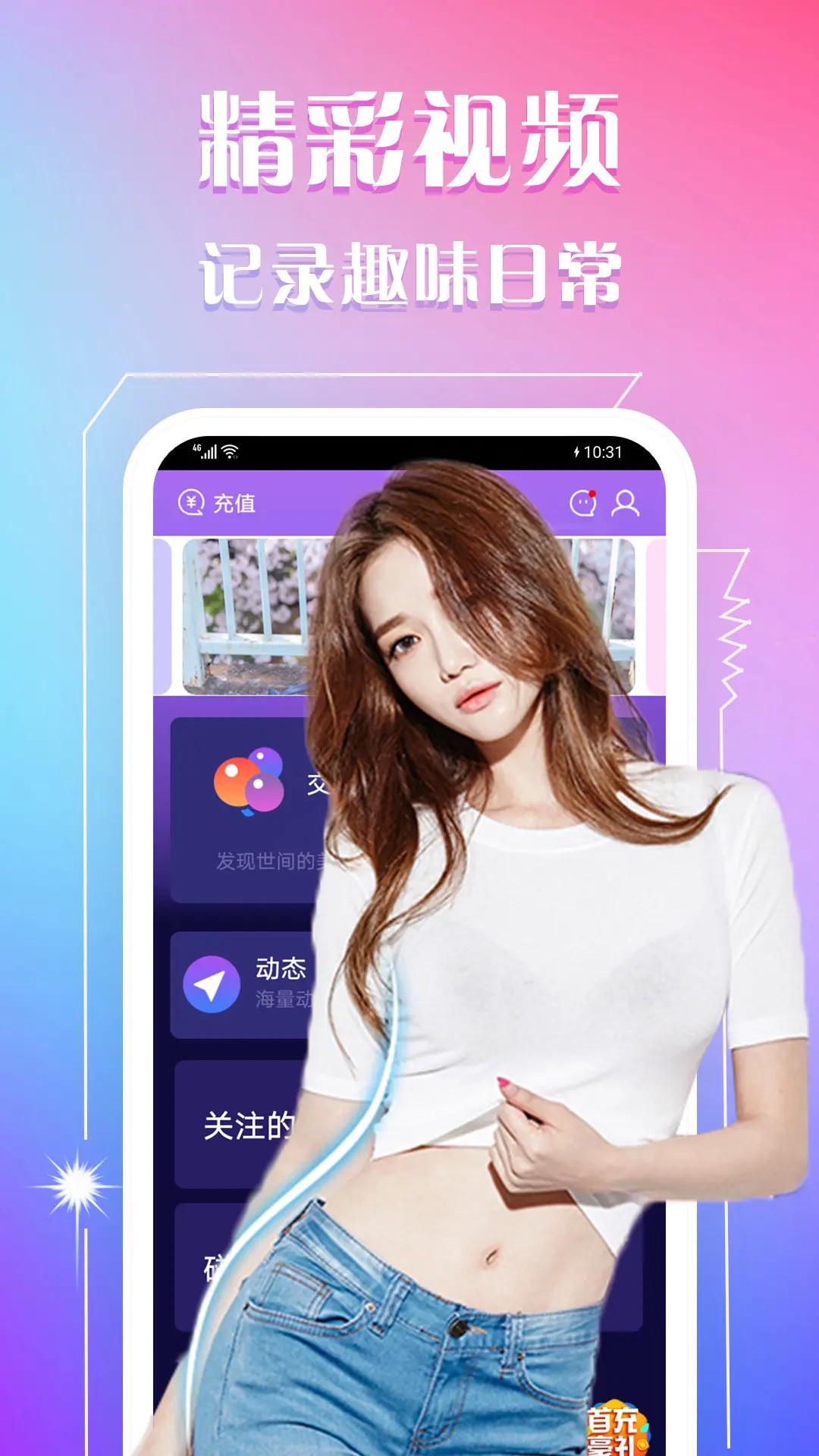 成人快交友电脑版截图