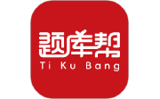 帮题库电脑版段首LOGO
