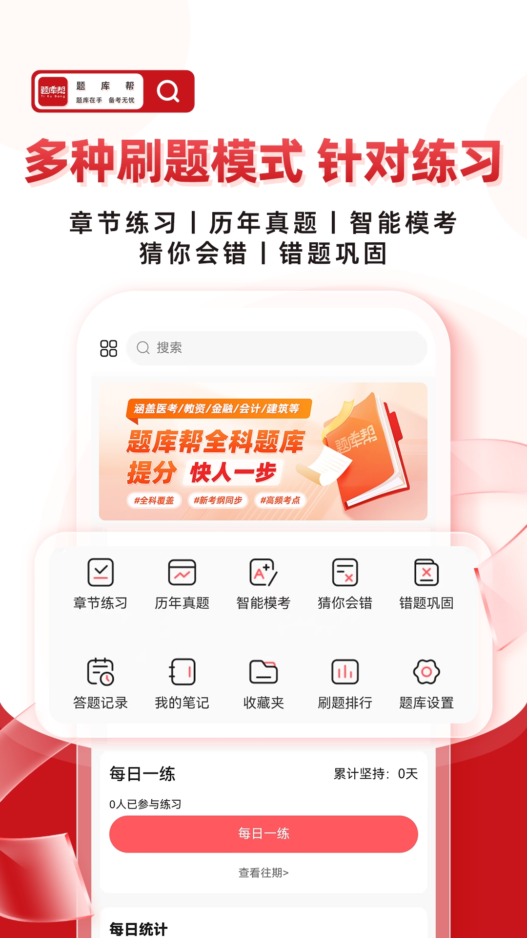 帮题库电脑版截图