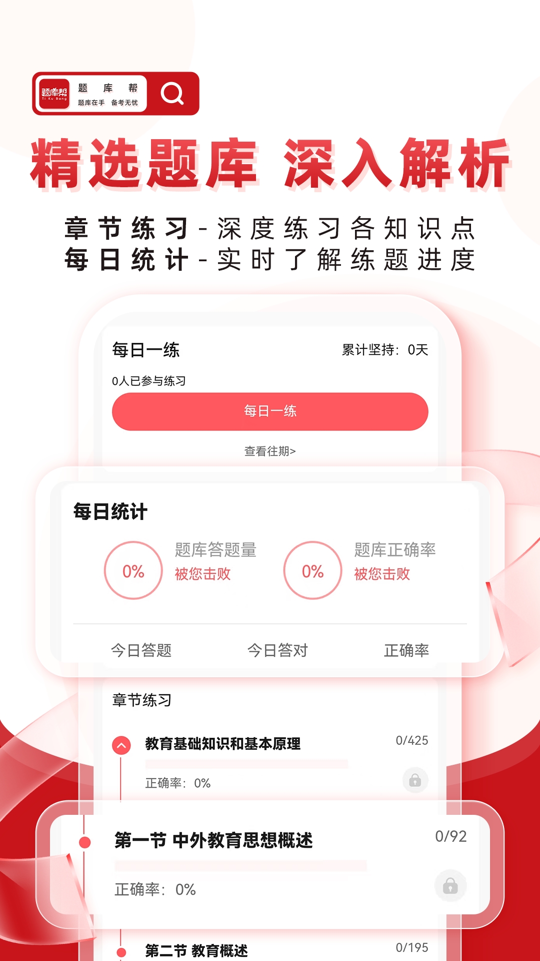 帮题库电脑版截图