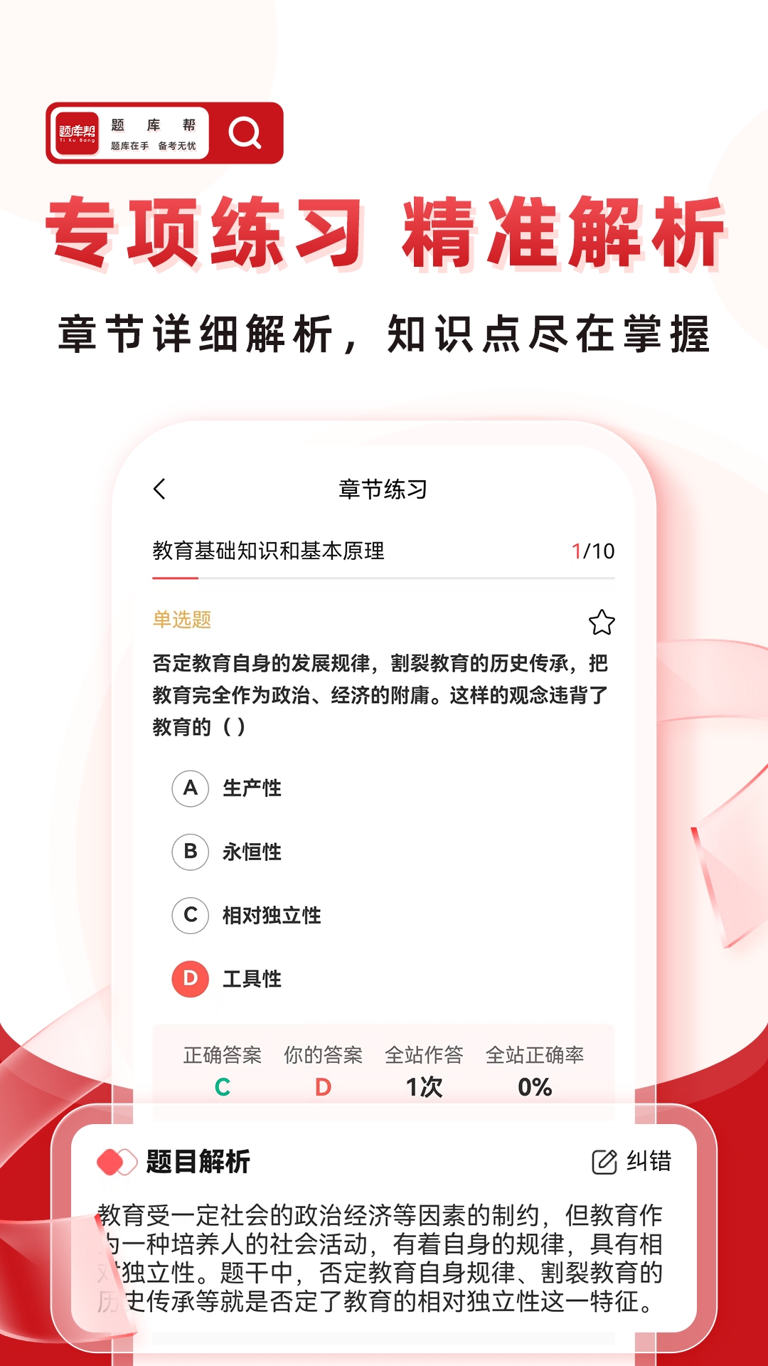 帮题库电脑版截图