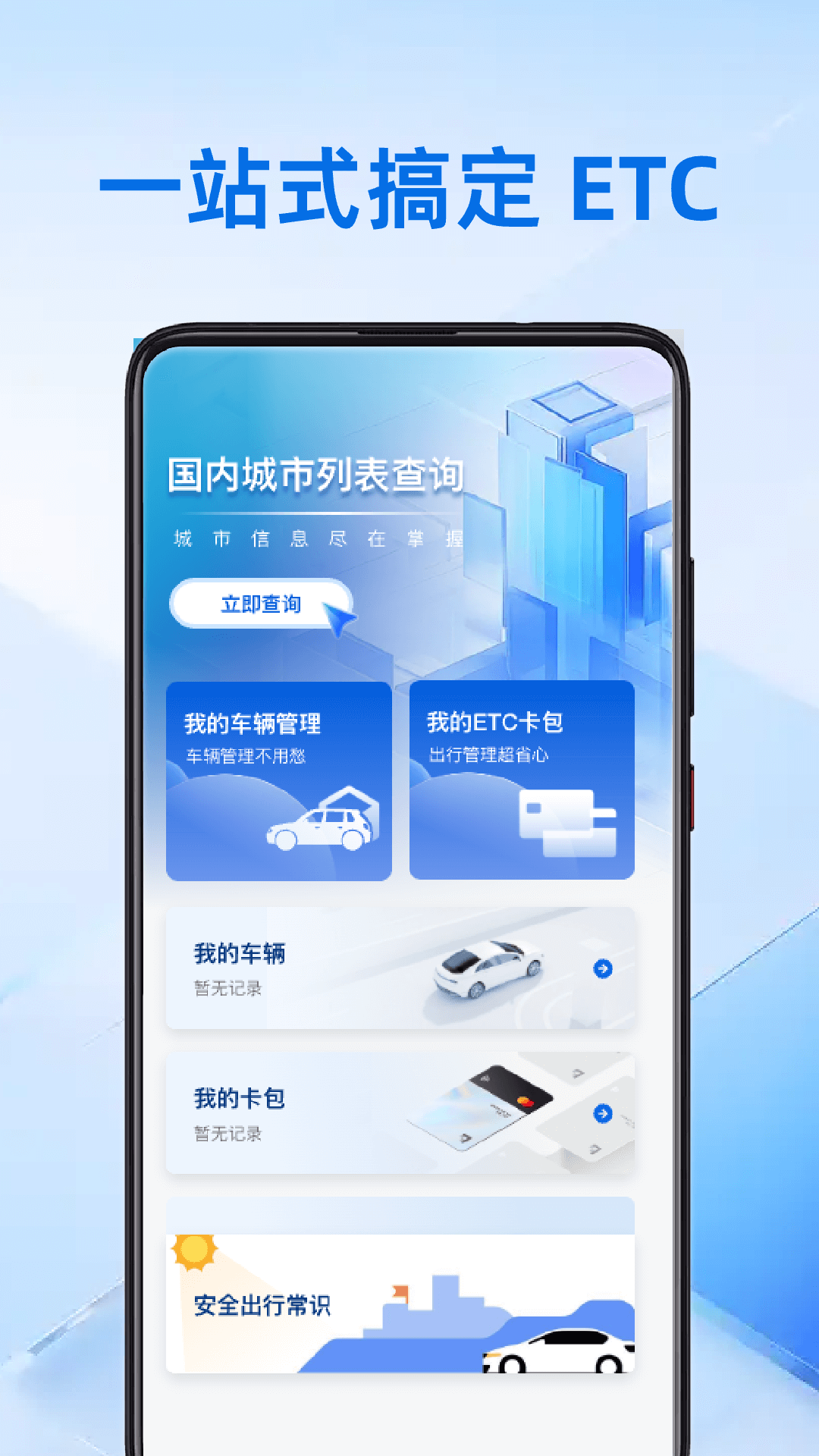 高速ETC专家电脑版截图