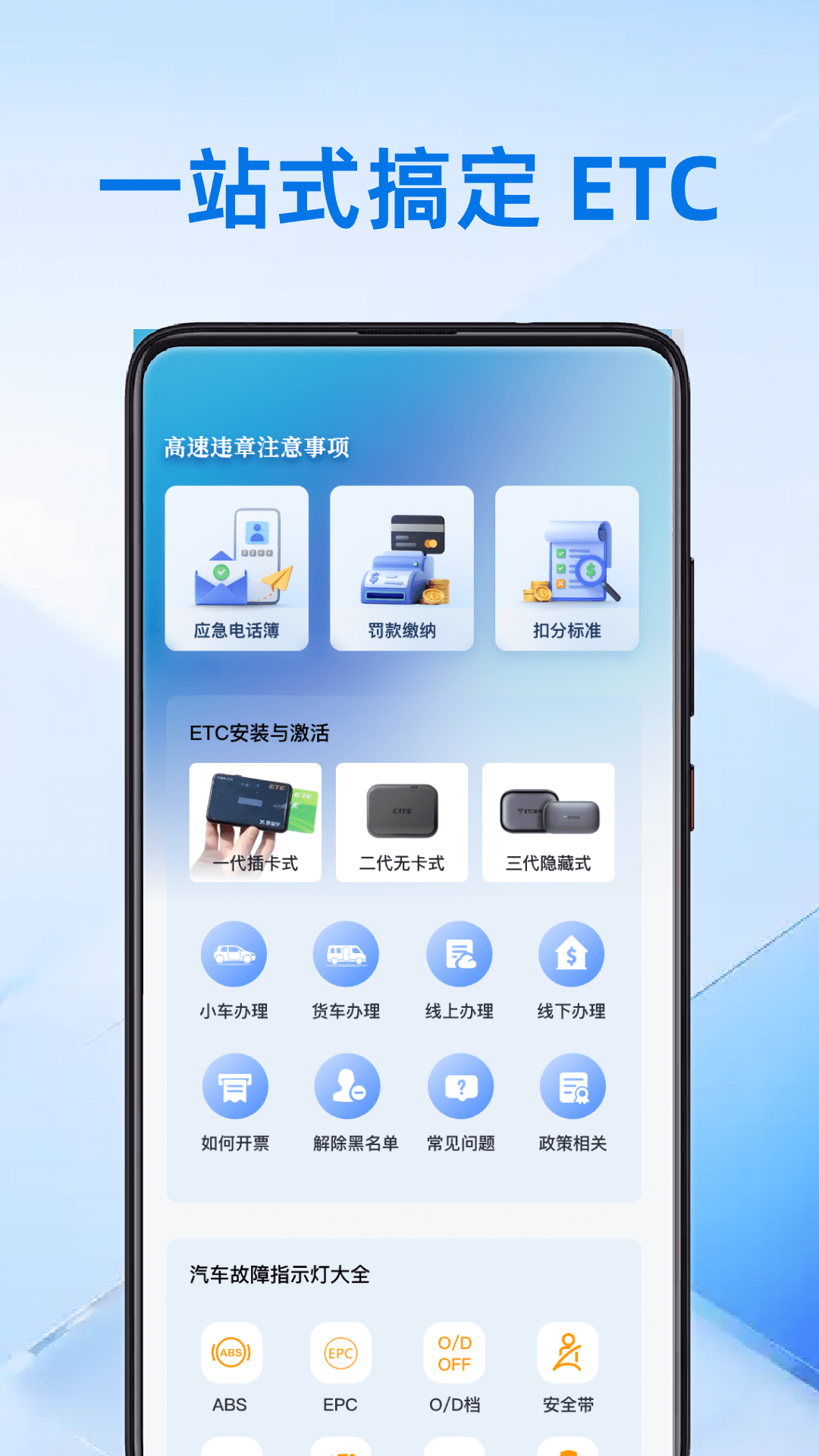 高速ETC专家电脑版截图