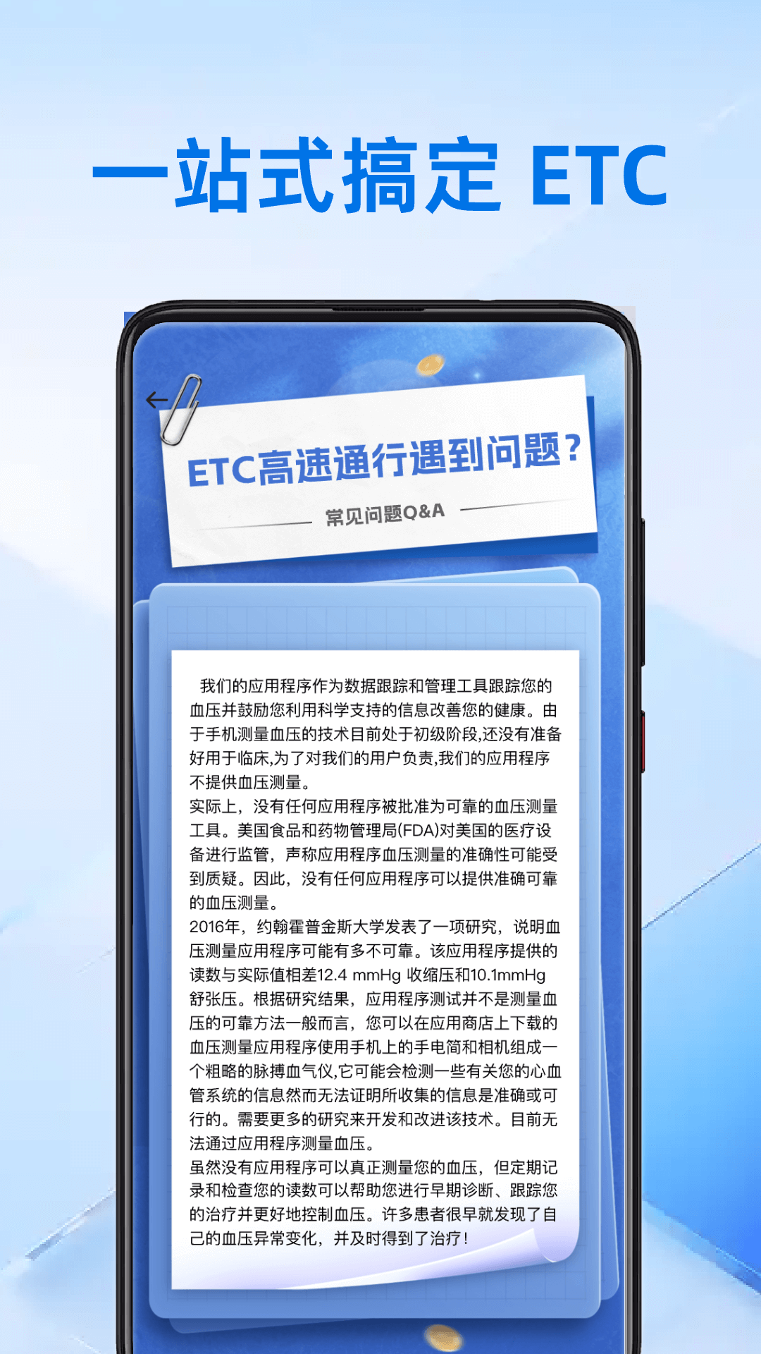 高速ETC专家电脑版截图