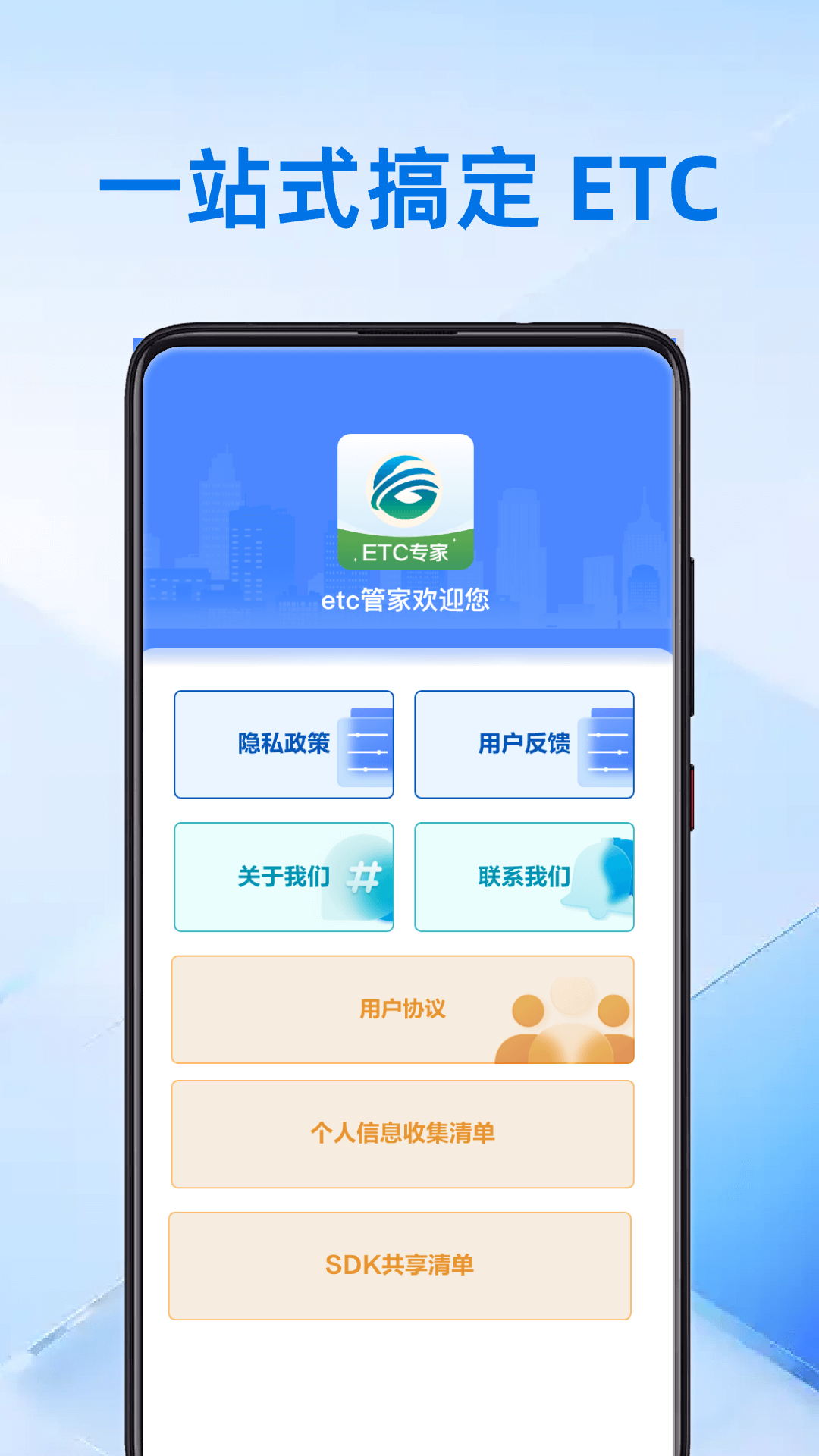 高速ETC专家电脑版截图