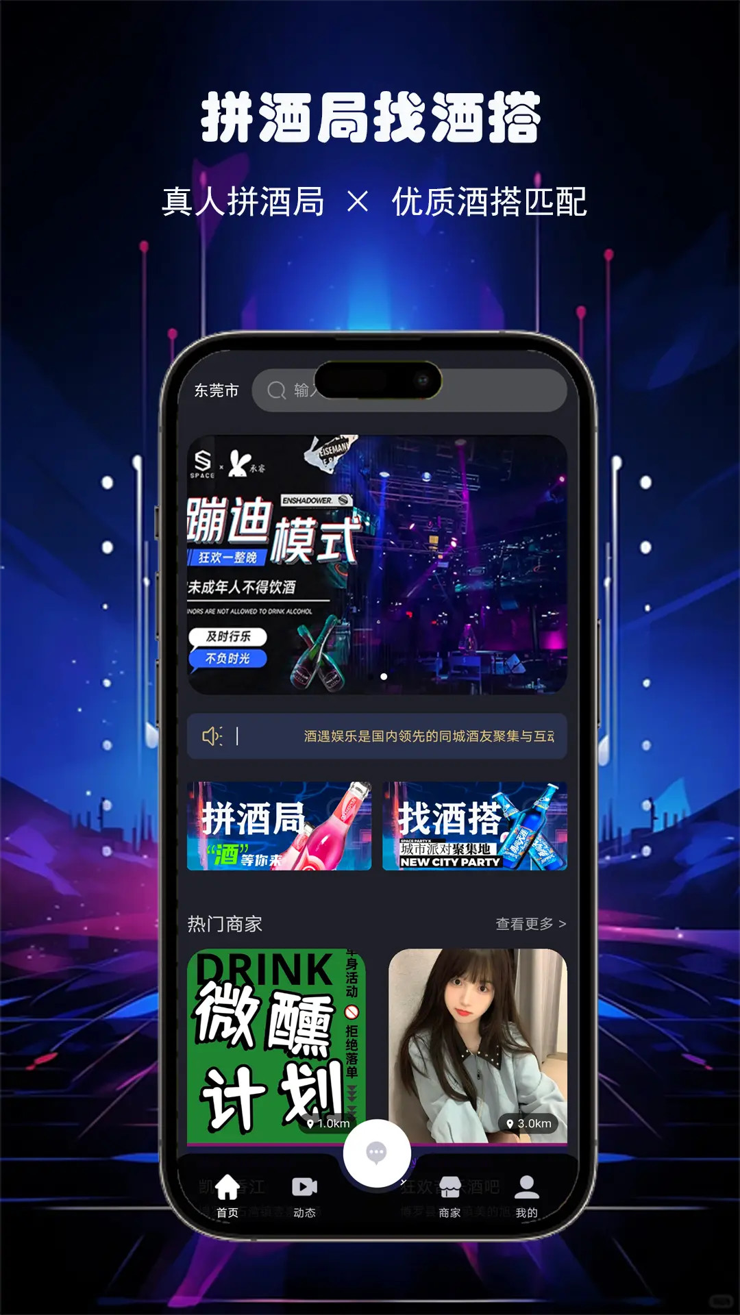 酒遇娱乐电脑版截图