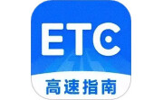 高速ETC指南电脑版段首LOGO
