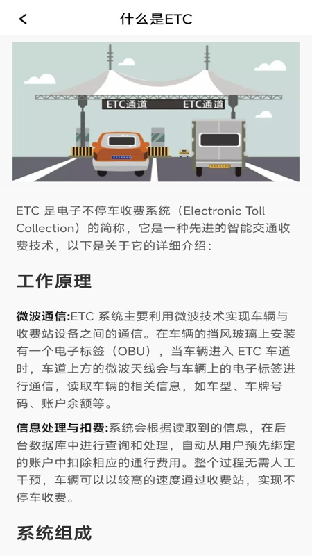 高速ETC指南电脑版截图