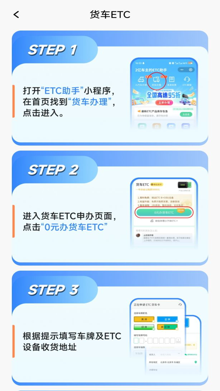 高速ETC指南电脑版截图