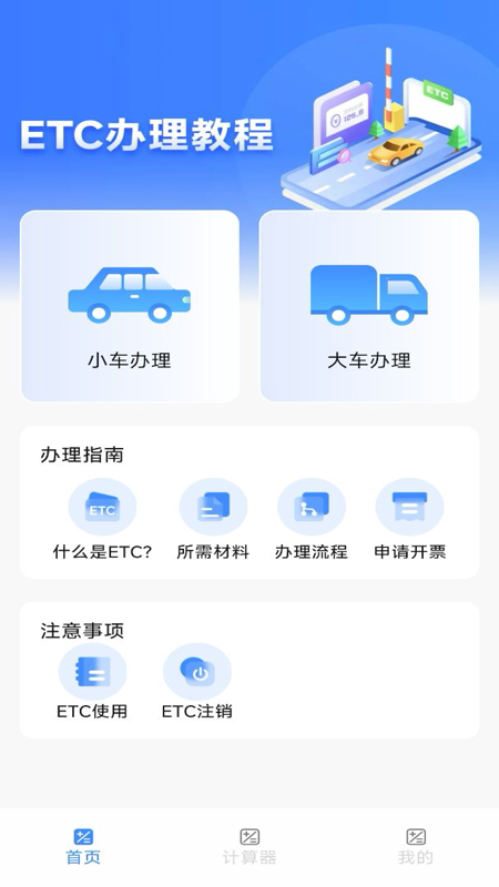 高速ETC指南电脑版截图