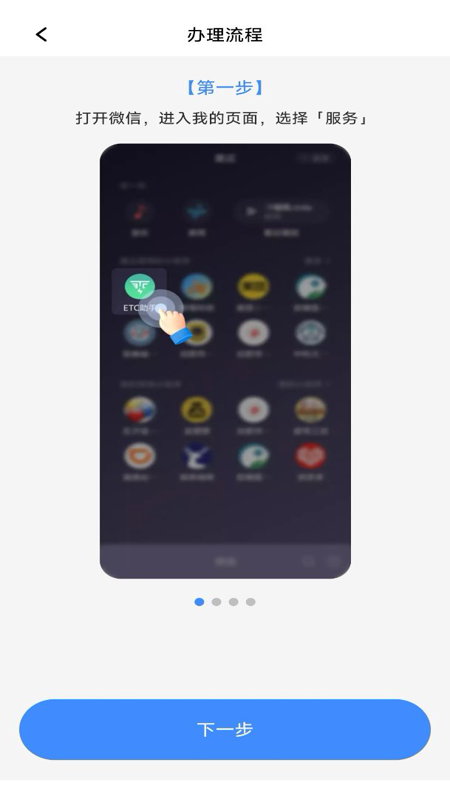 高速ETC指南电脑版截图