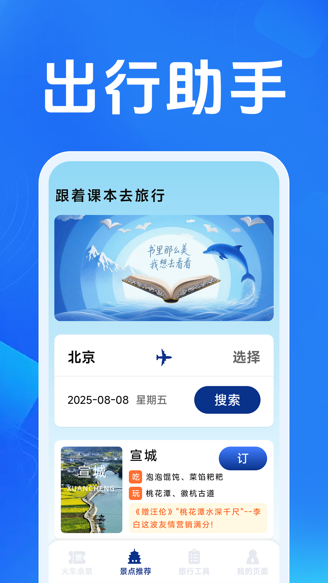 火车票高铁智查电脑版截图