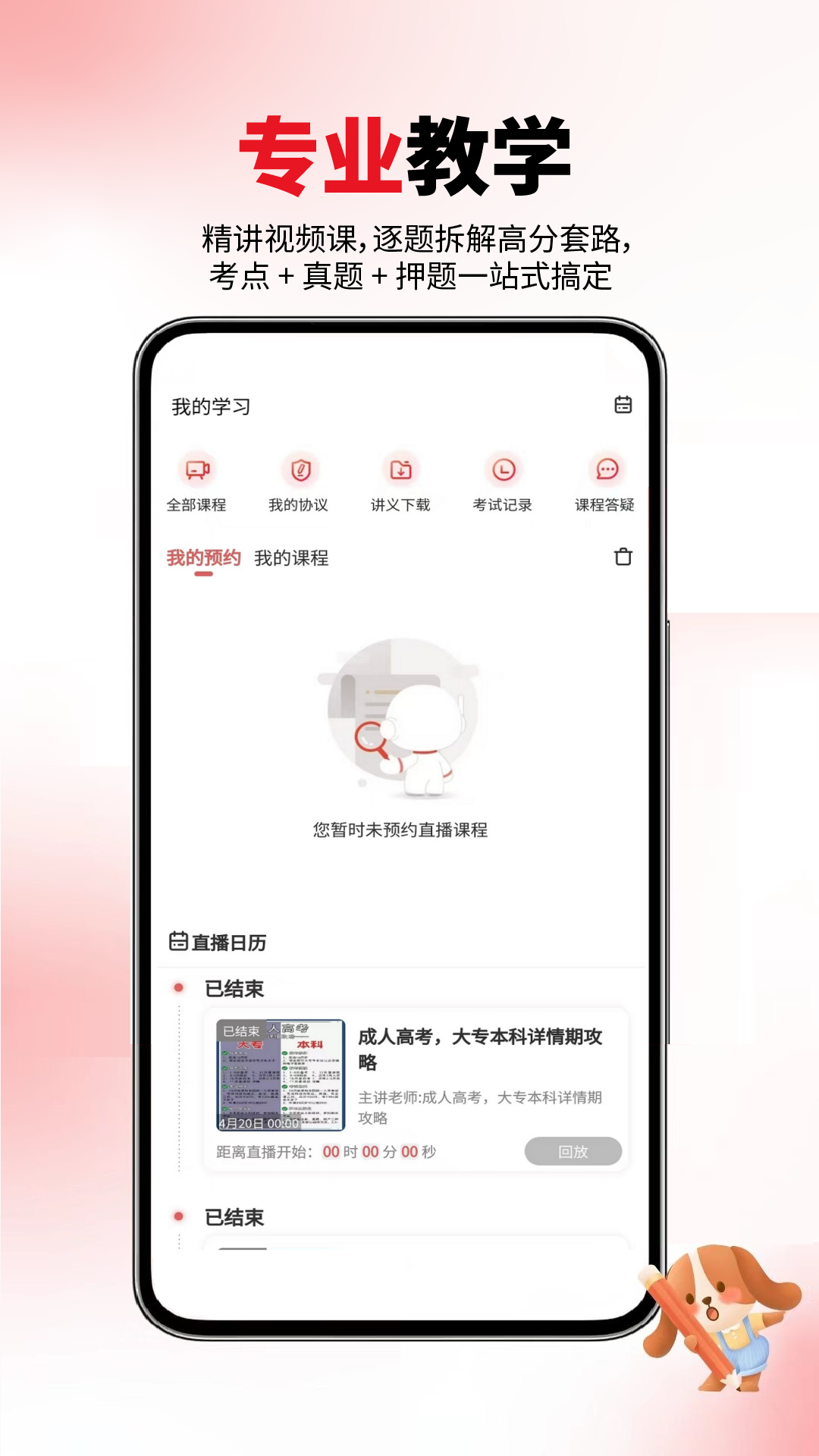 成人高考真题库电脑版截图