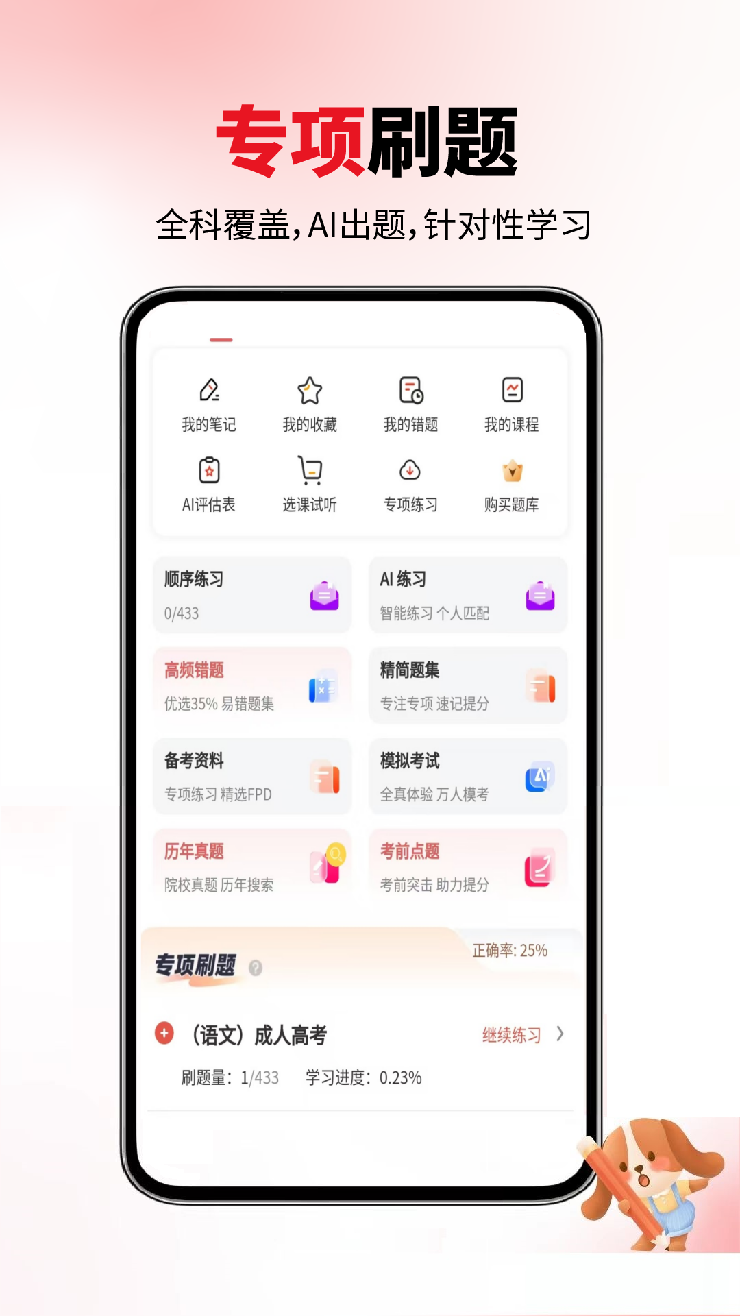 成人高考真题库电脑版截图