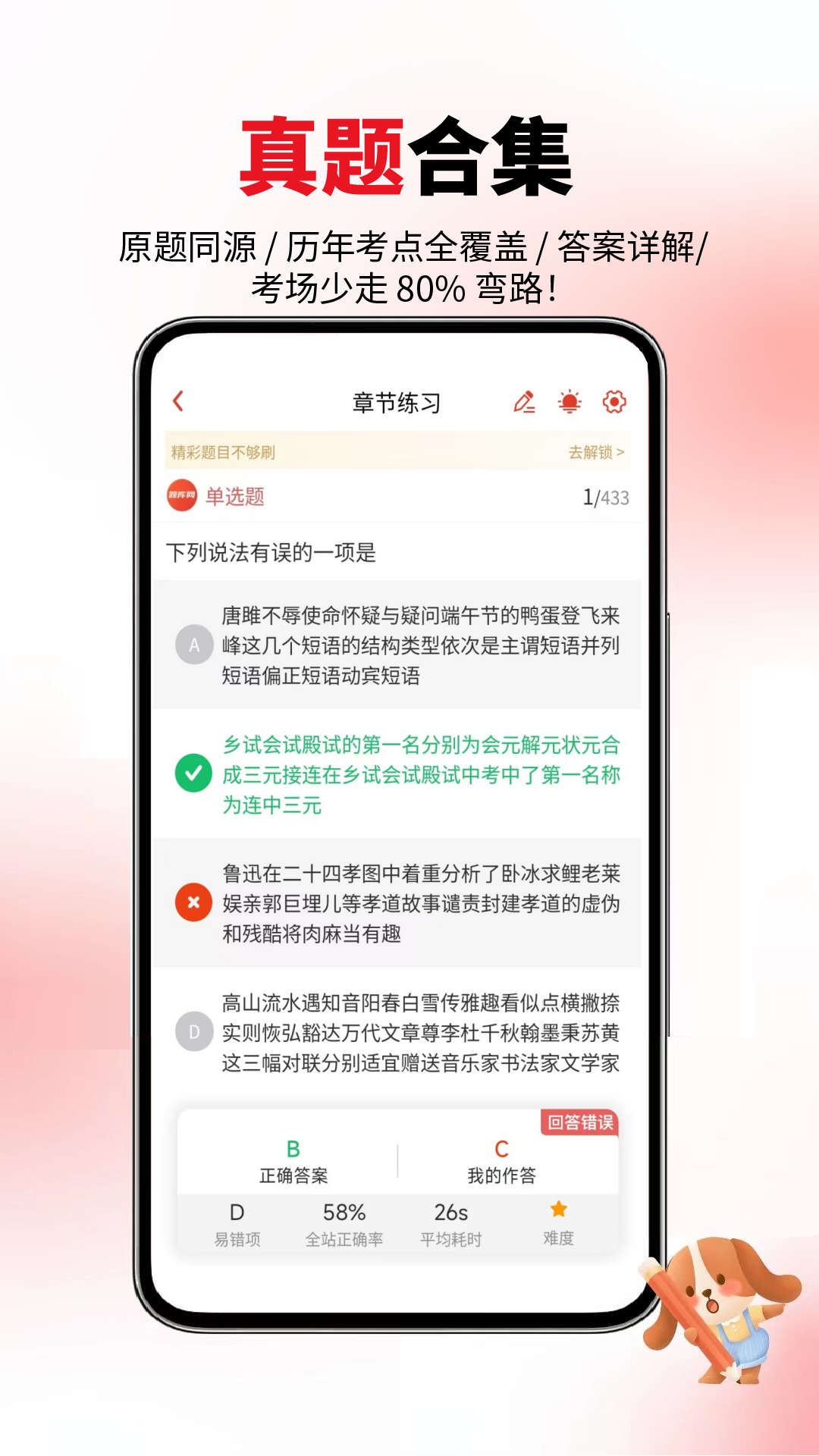 成人高考真题库电脑版截图