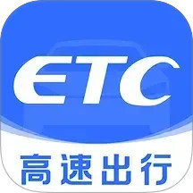 高速ETC通行宝电脑版1.0.3