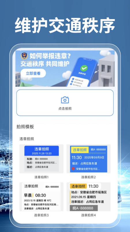 高速ETC通行宝电脑版截图